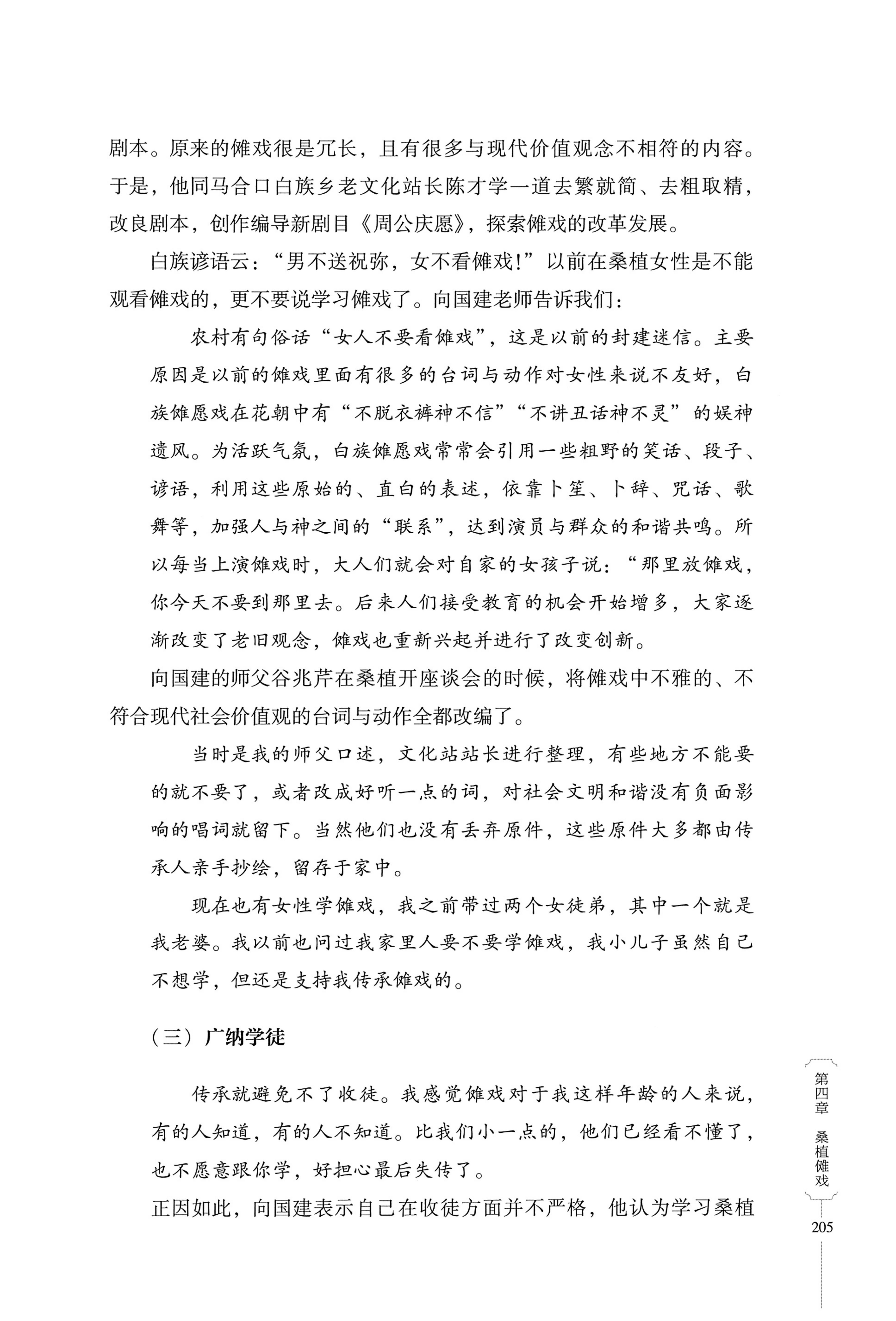 湖南少数民族非遗传承人口述史・白族卷_215.jpg