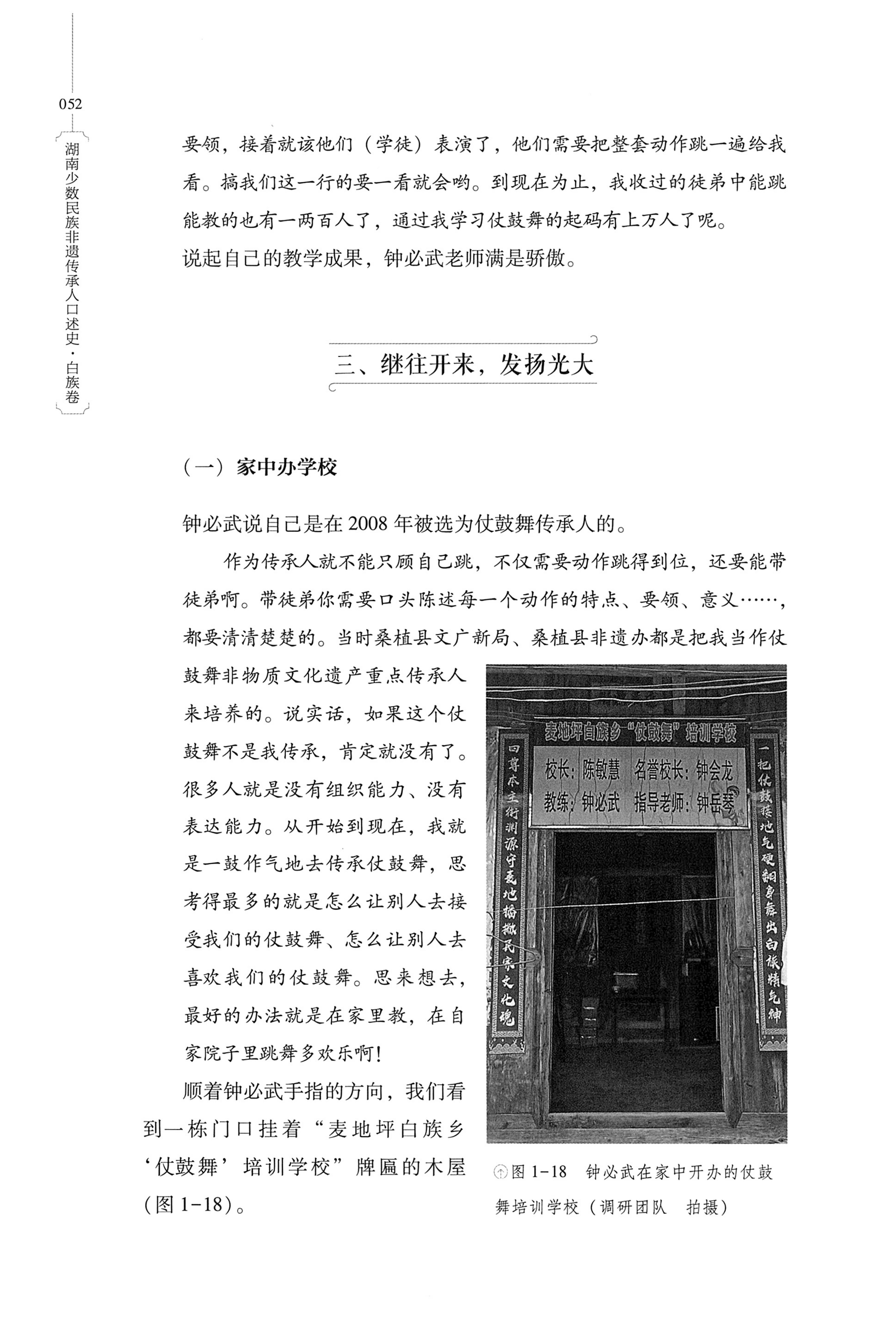 湖南少数民族非遗传承人口述史・白族卷_62.jpg