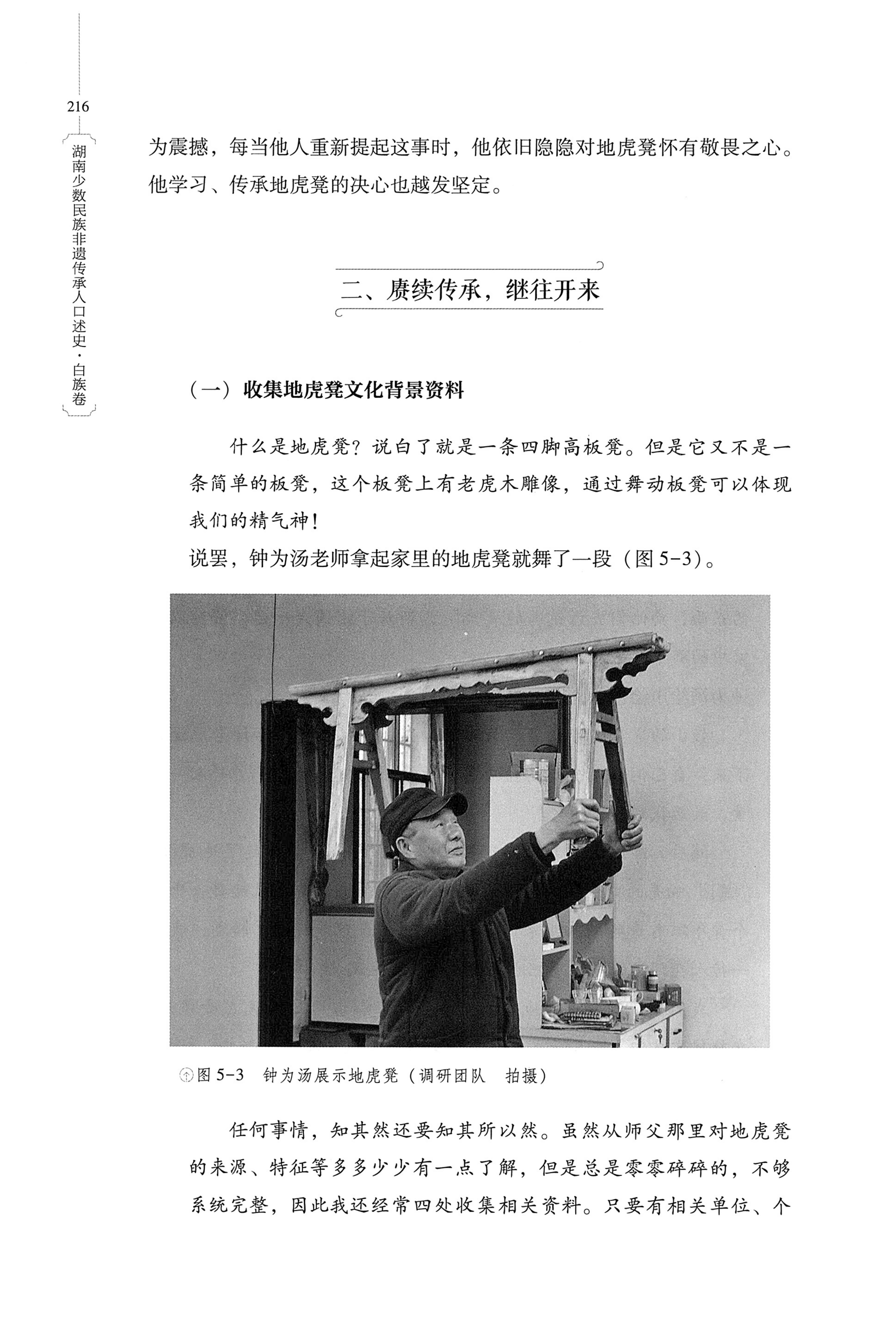 湖南少数民族非遗传承人口述史・白族卷_226.jpg