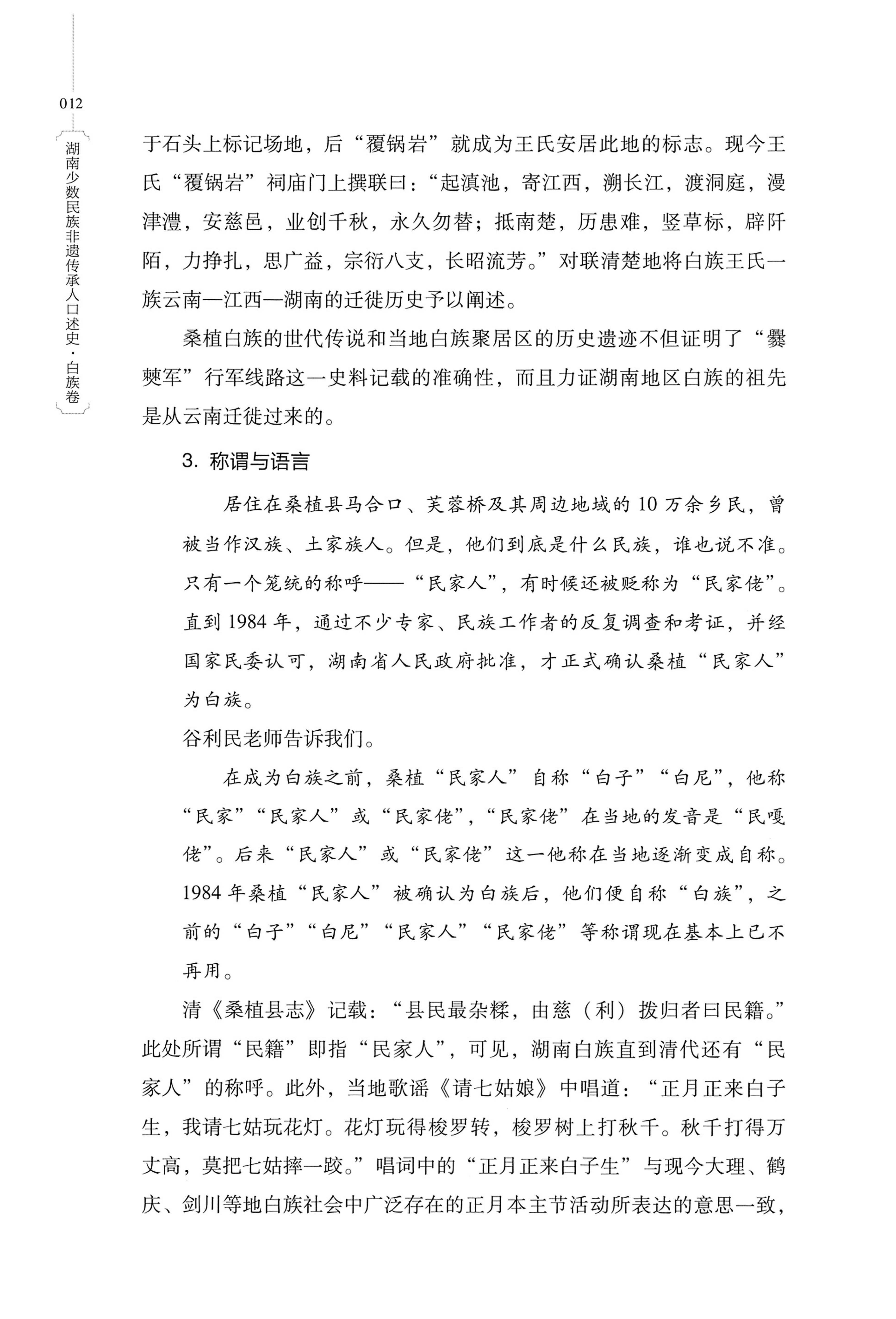 湖南少数民族非遗传承人口述史・白族卷_22.jpg