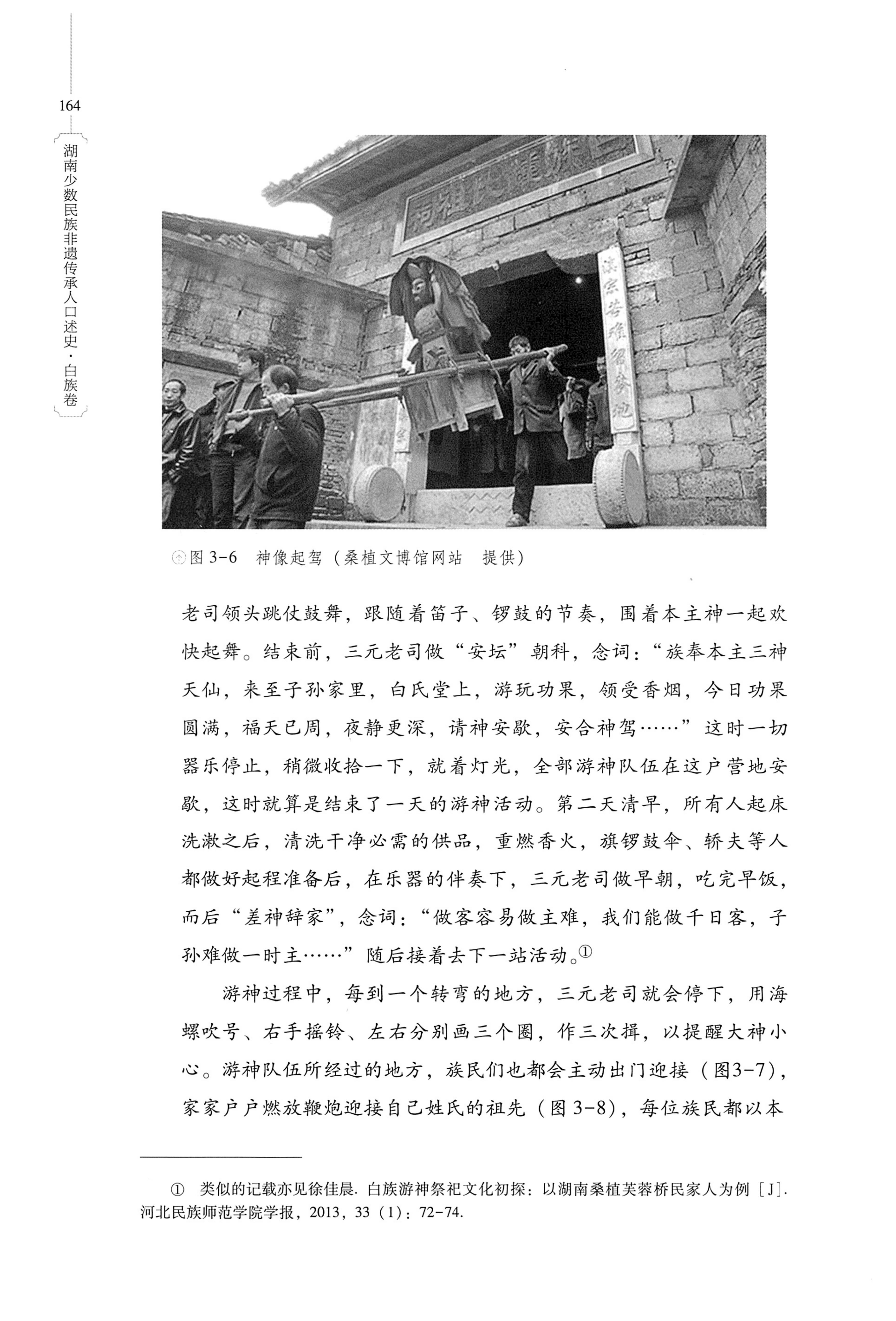 湖南少数民族非遗传承人口述史・白族卷_174.jpg