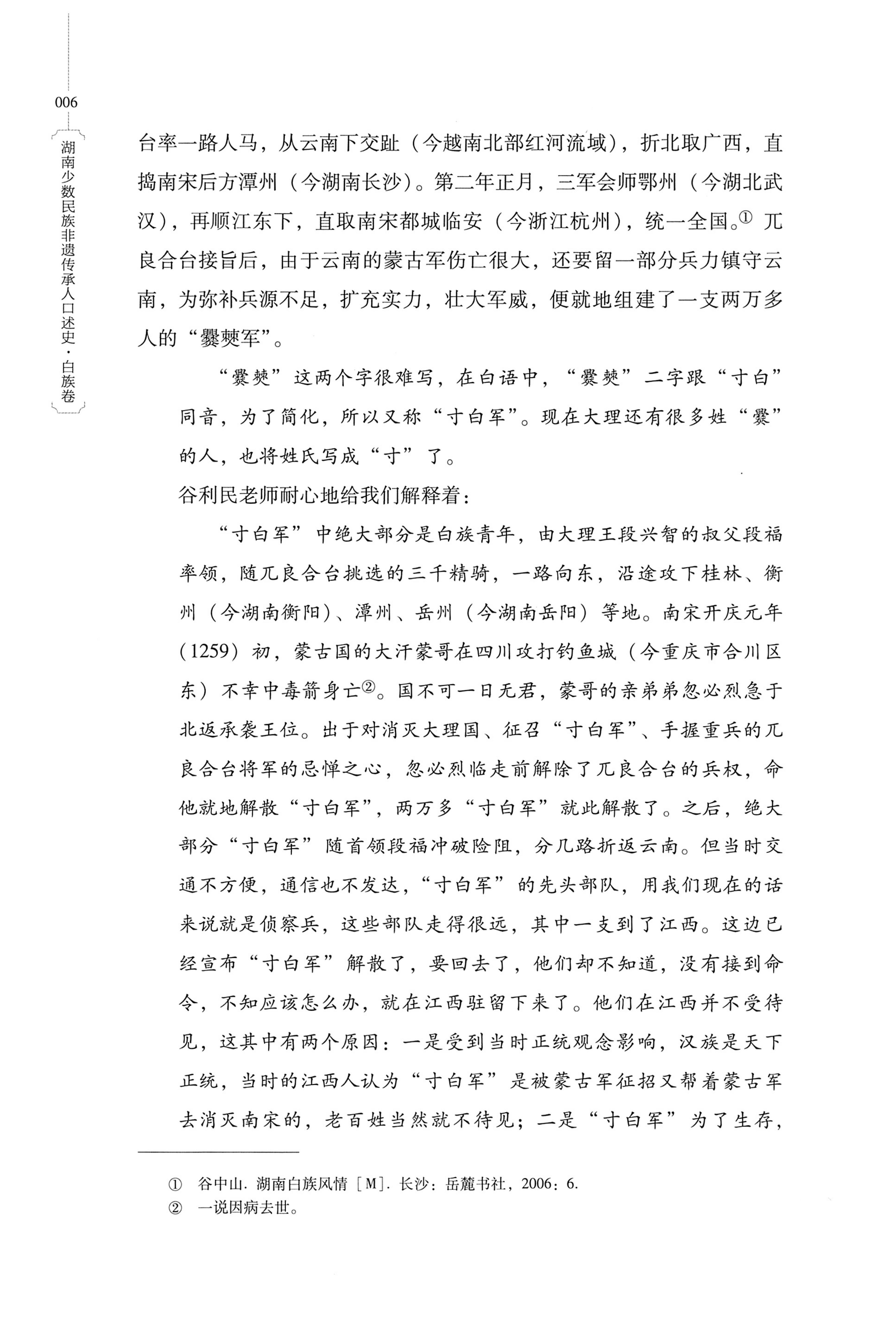 湖南少数民族非遗传承人口述史・白族卷_16.jpg