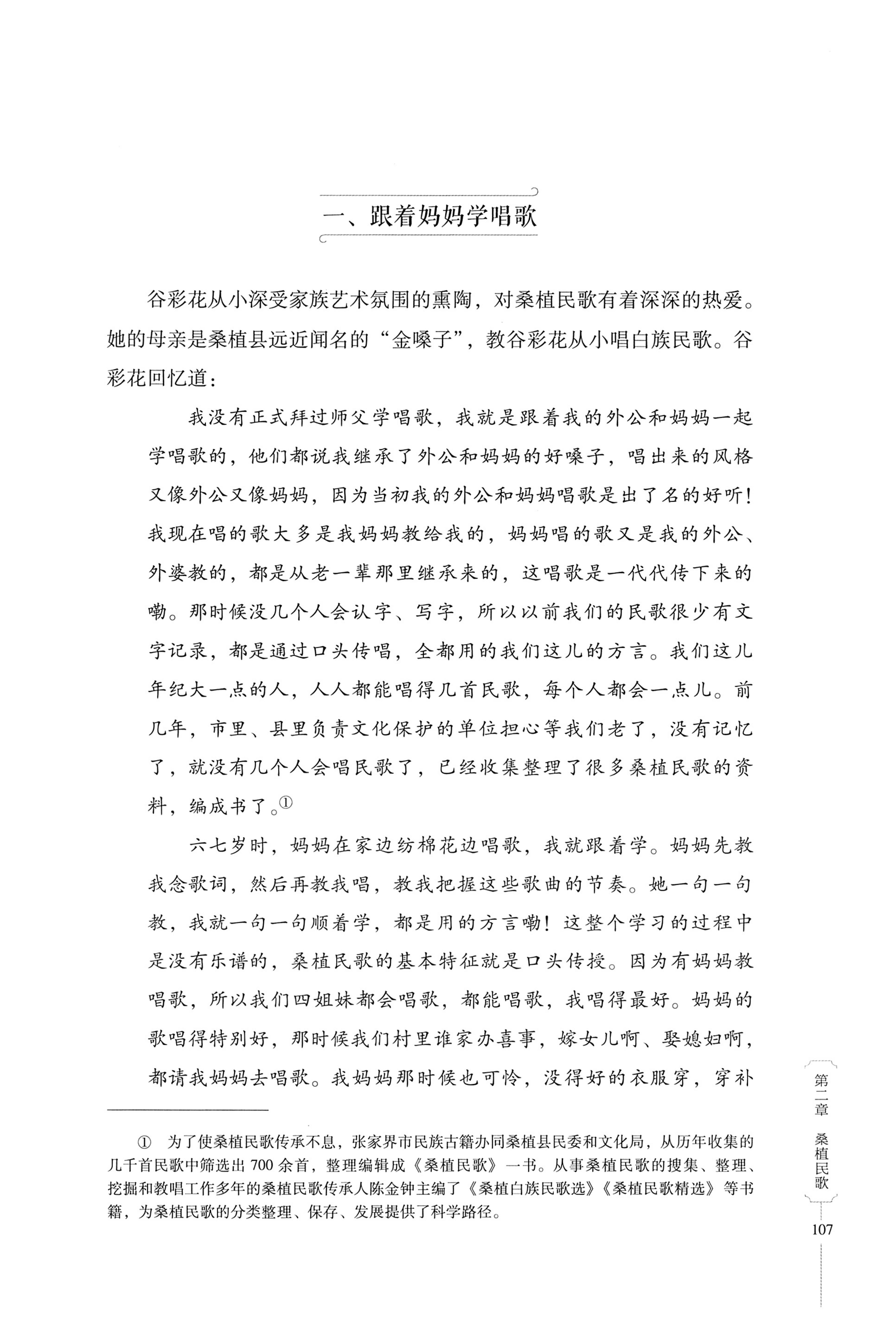 湖南少数民族非遗传承人口述史・白族卷_117.jpg