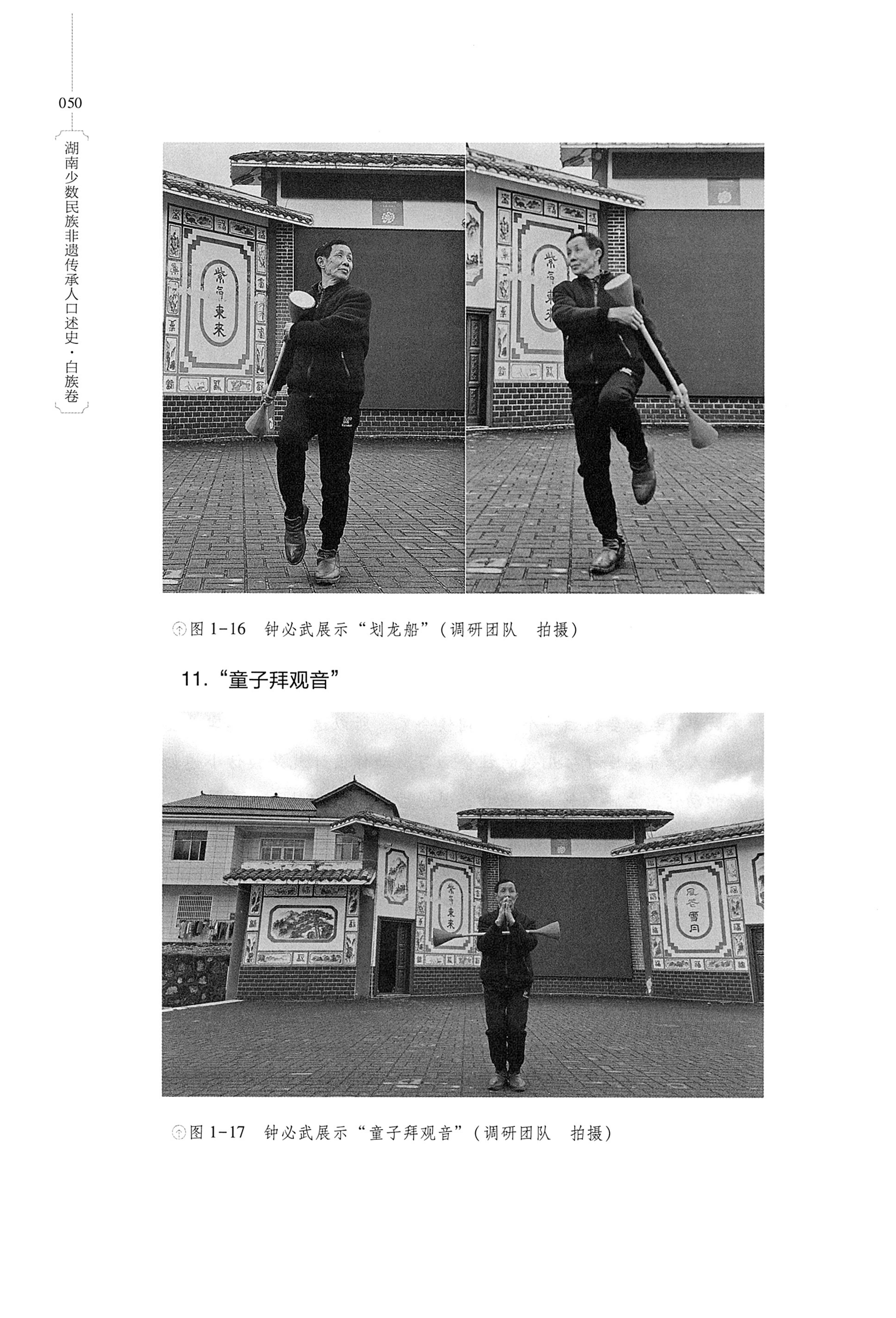 湖南少数民族非遗传承人口述史・白族卷_60.jpg