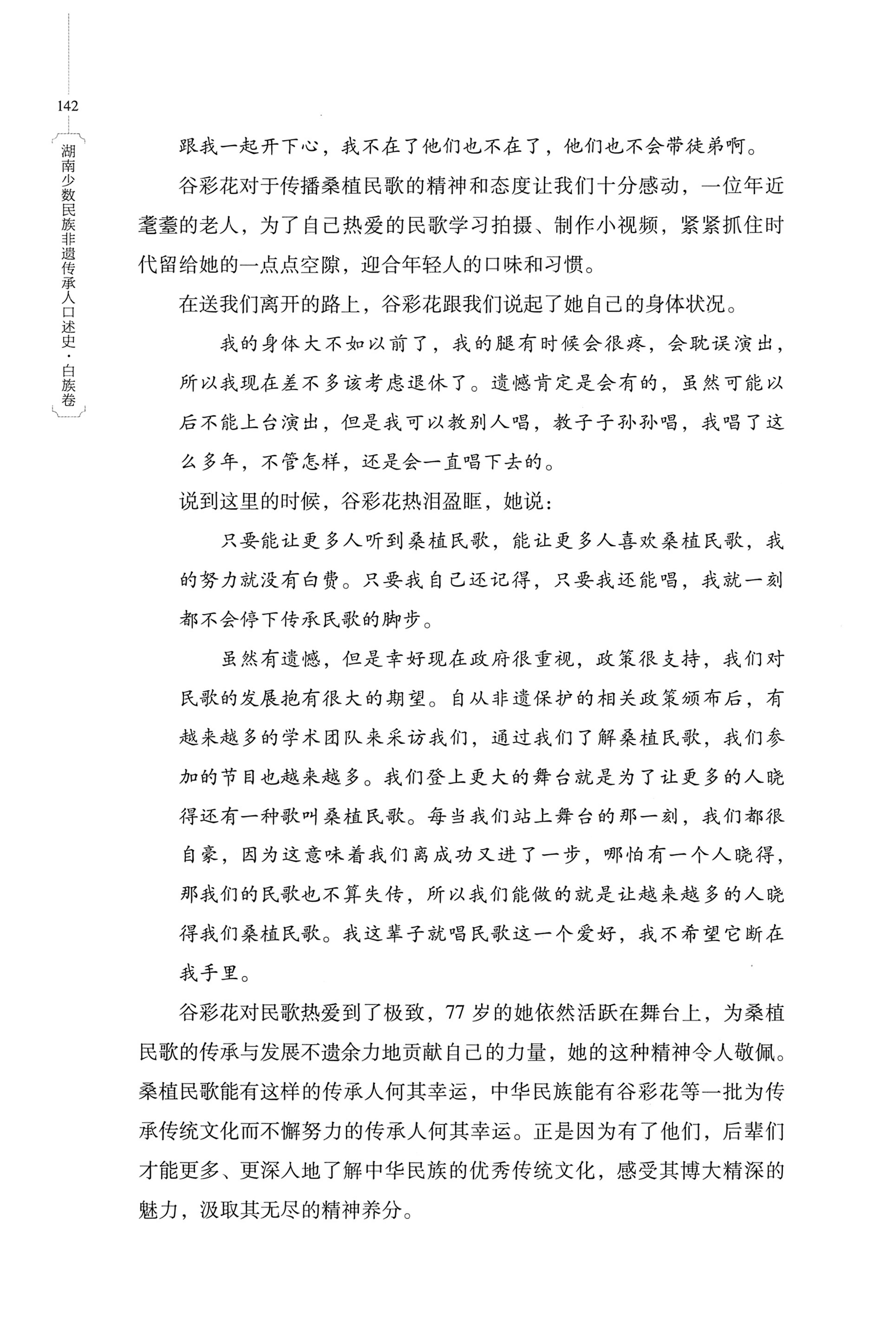 湖南少数民族非遗传承人口述史・白族卷_152.jpg