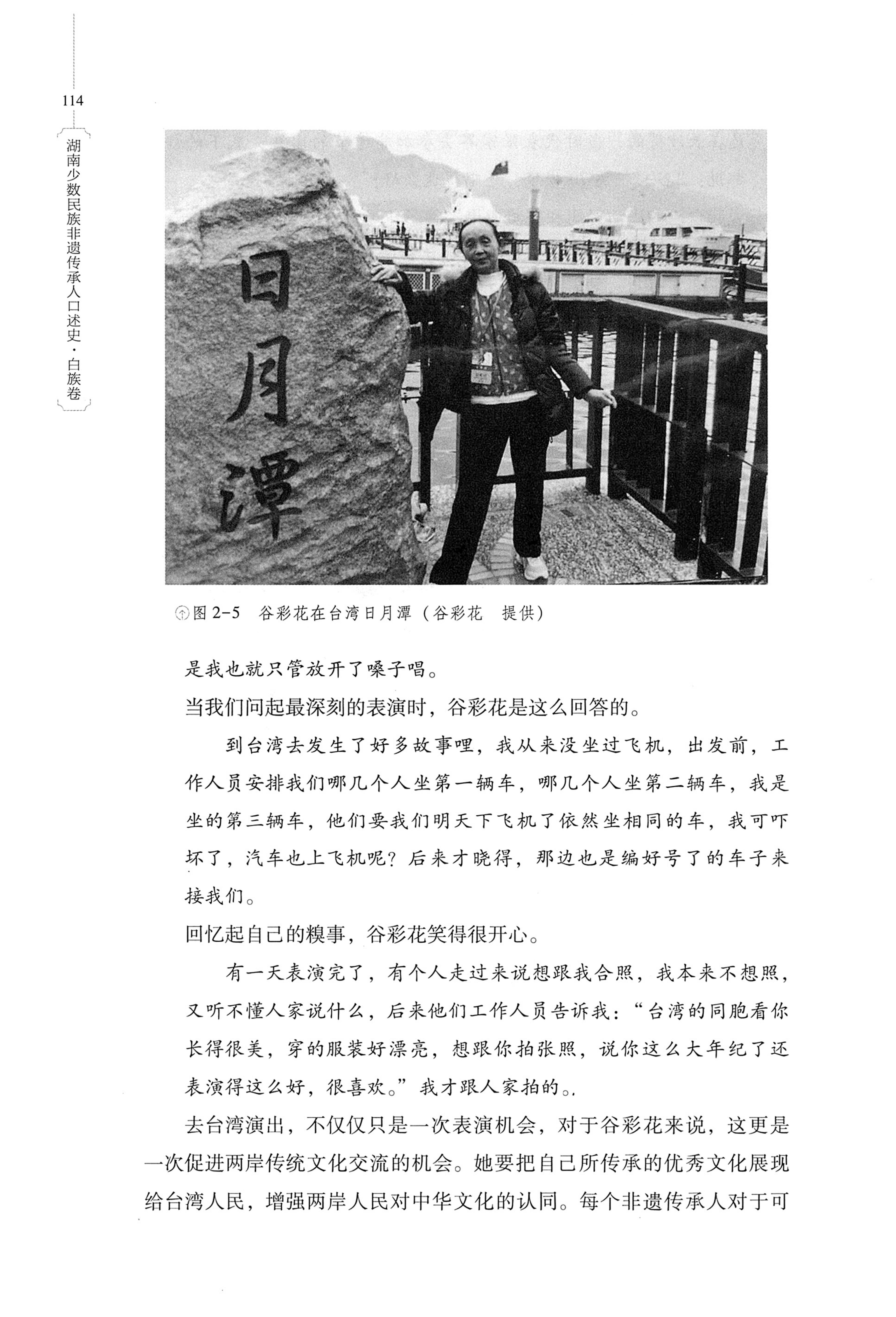 湖南少数民族非遗传承人口述史・白族卷_124.jpg