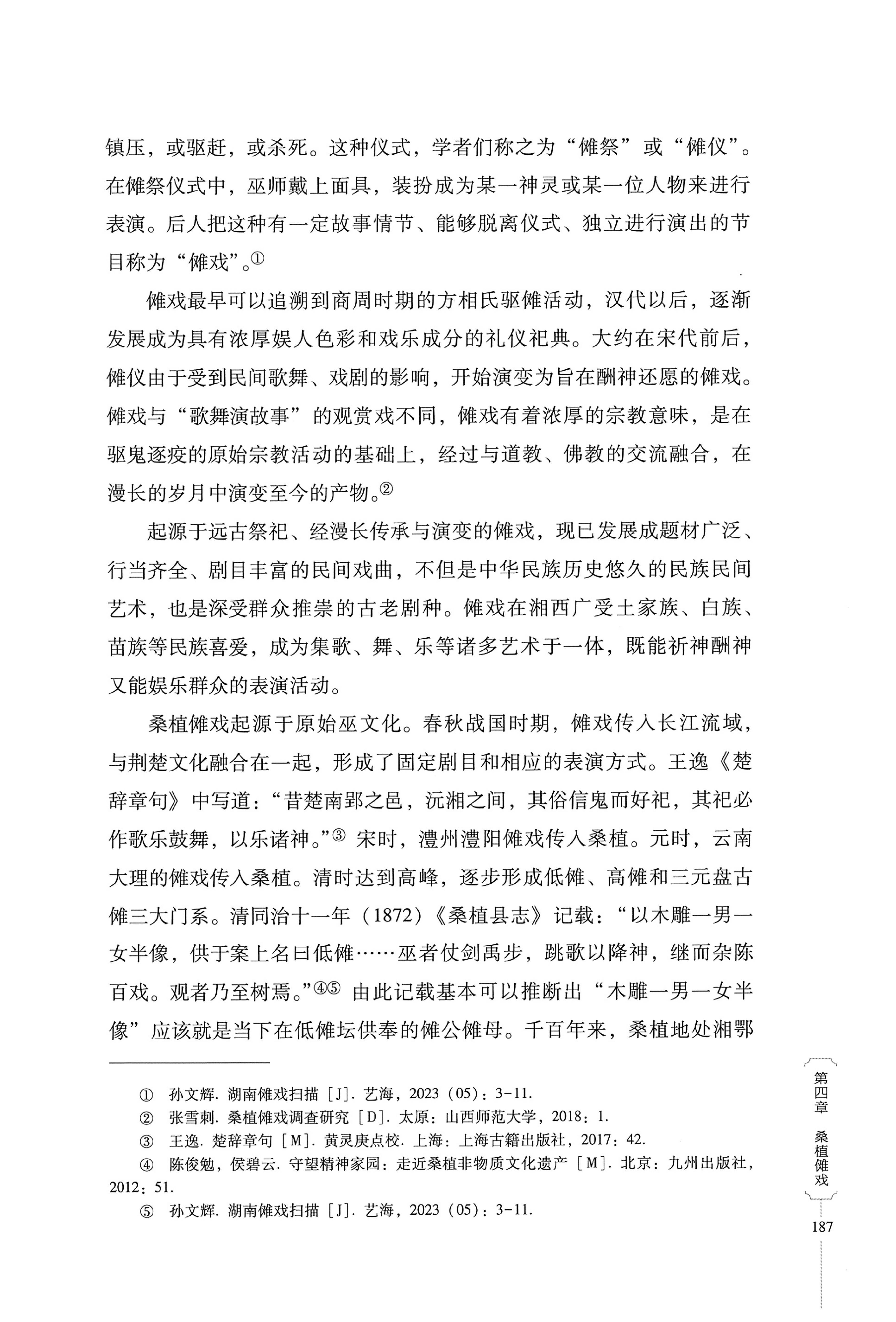 湖南少数民族非遗传承人口述史・白族卷_197.jpg