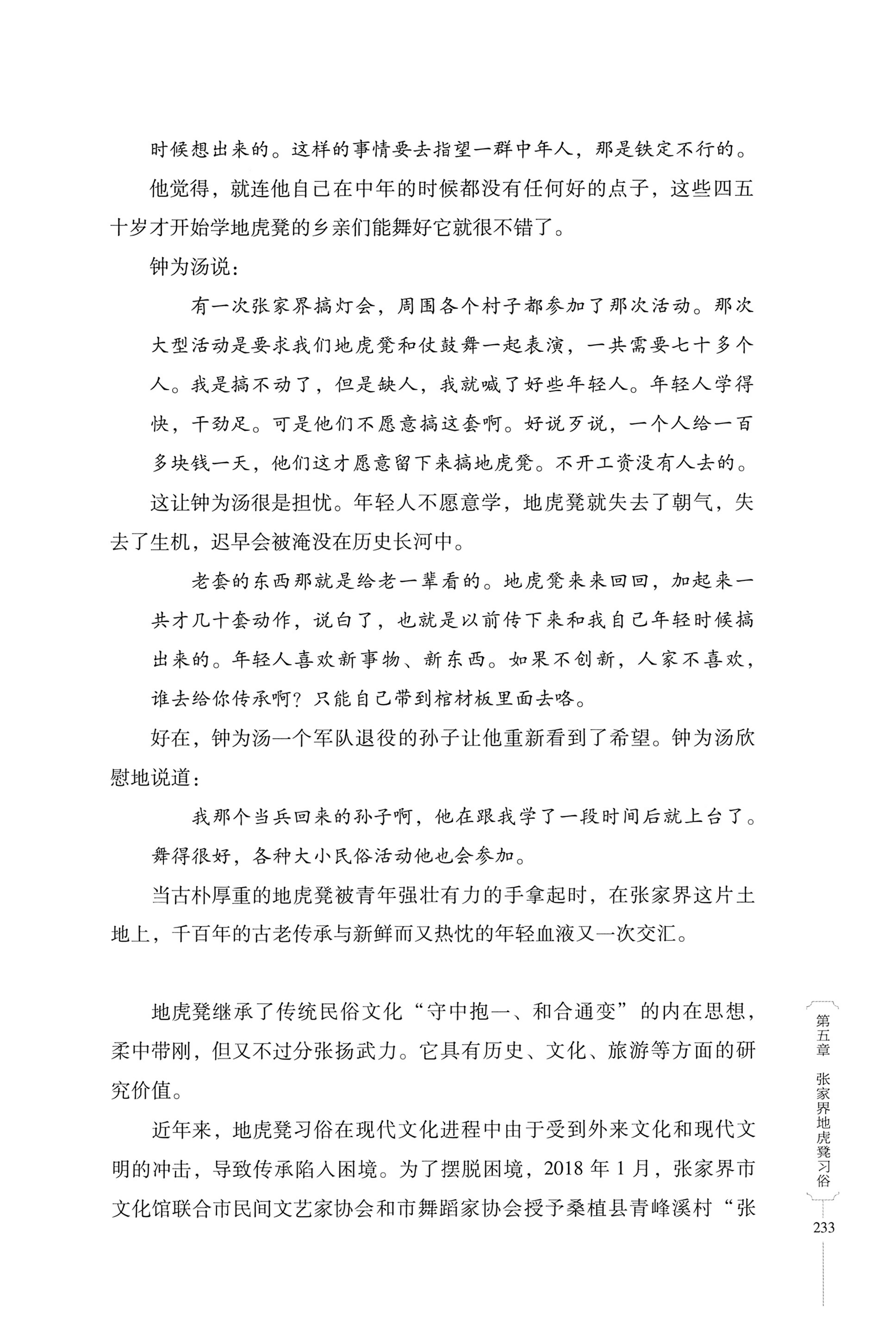 湖南少数民族非遗传承人口述史・白族卷_243.jpg