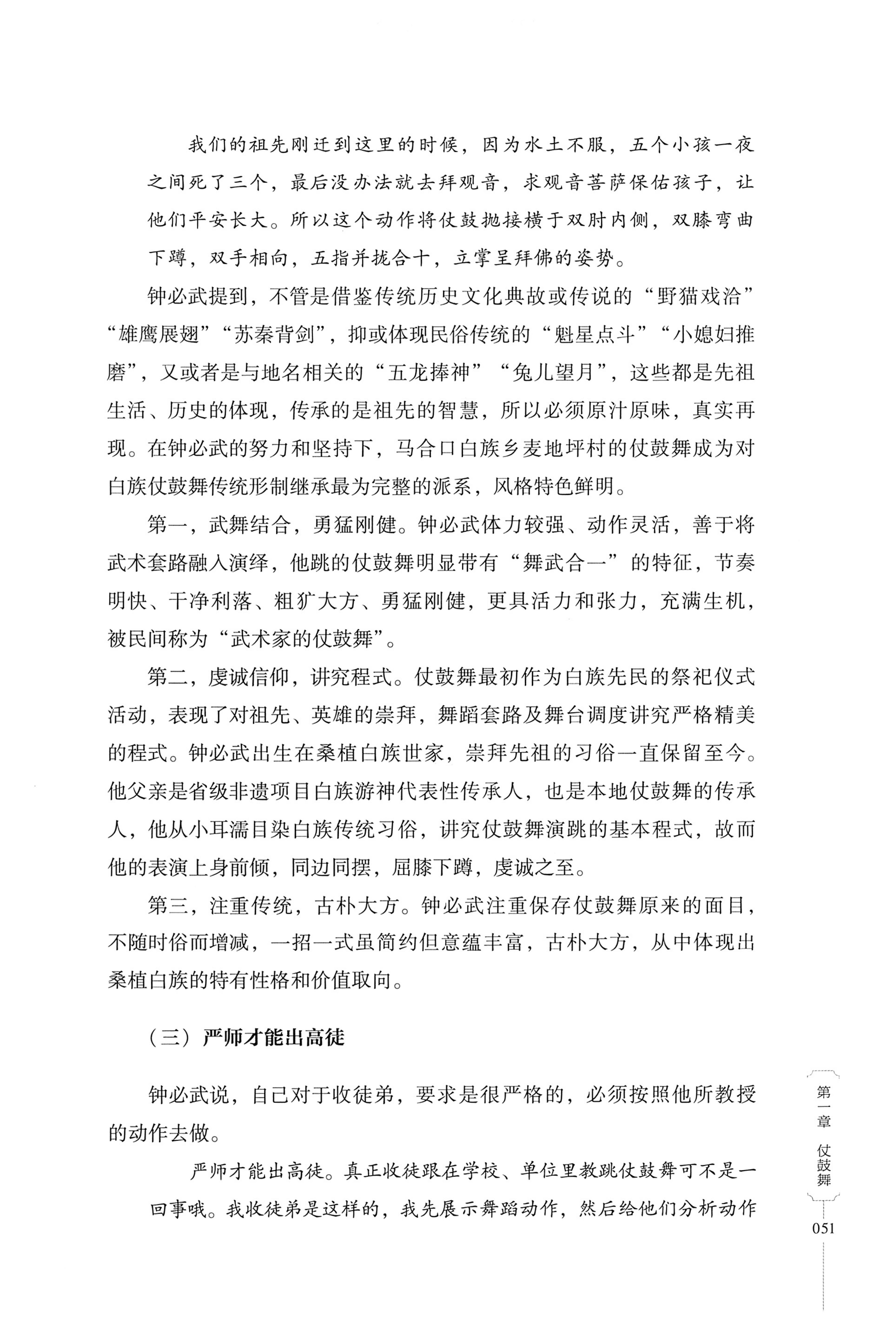 湖南少数民族非遗传承人口述史・白族卷_61.jpg