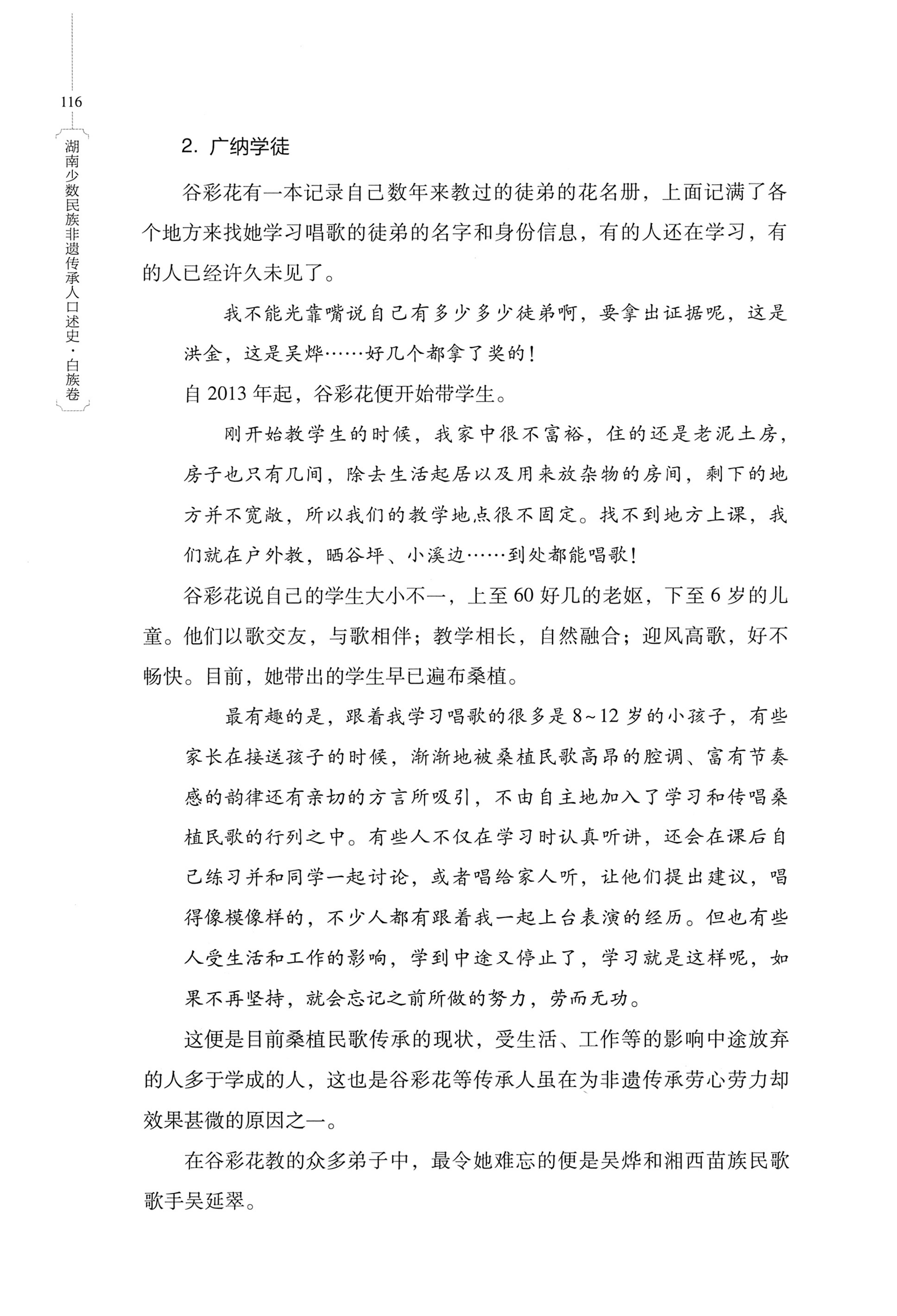 湖南少数民族非遗传承人口述史・白族卷_126.jpg