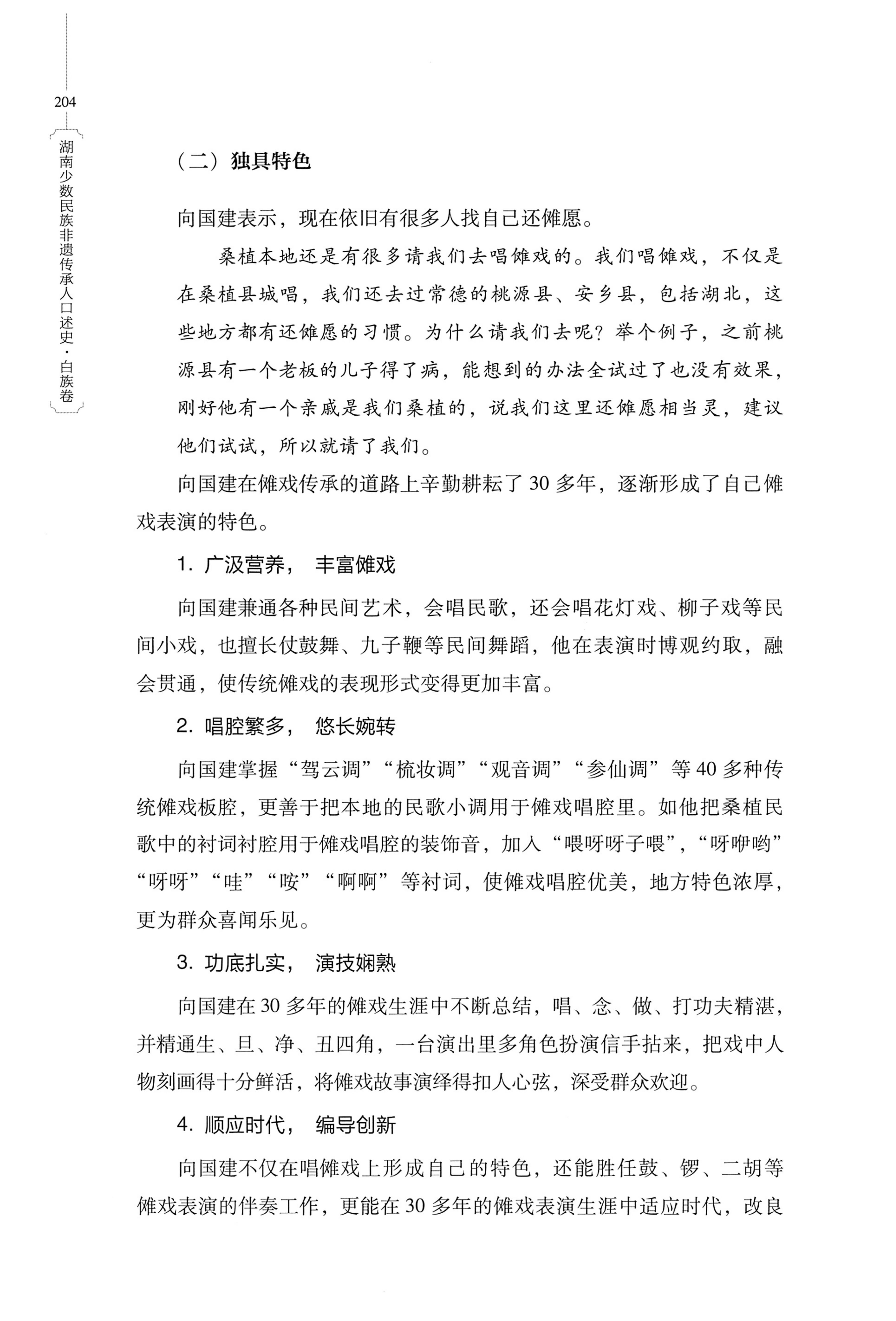 湖南少数民族非遗传承人口述史・白族卷_214.jpg
