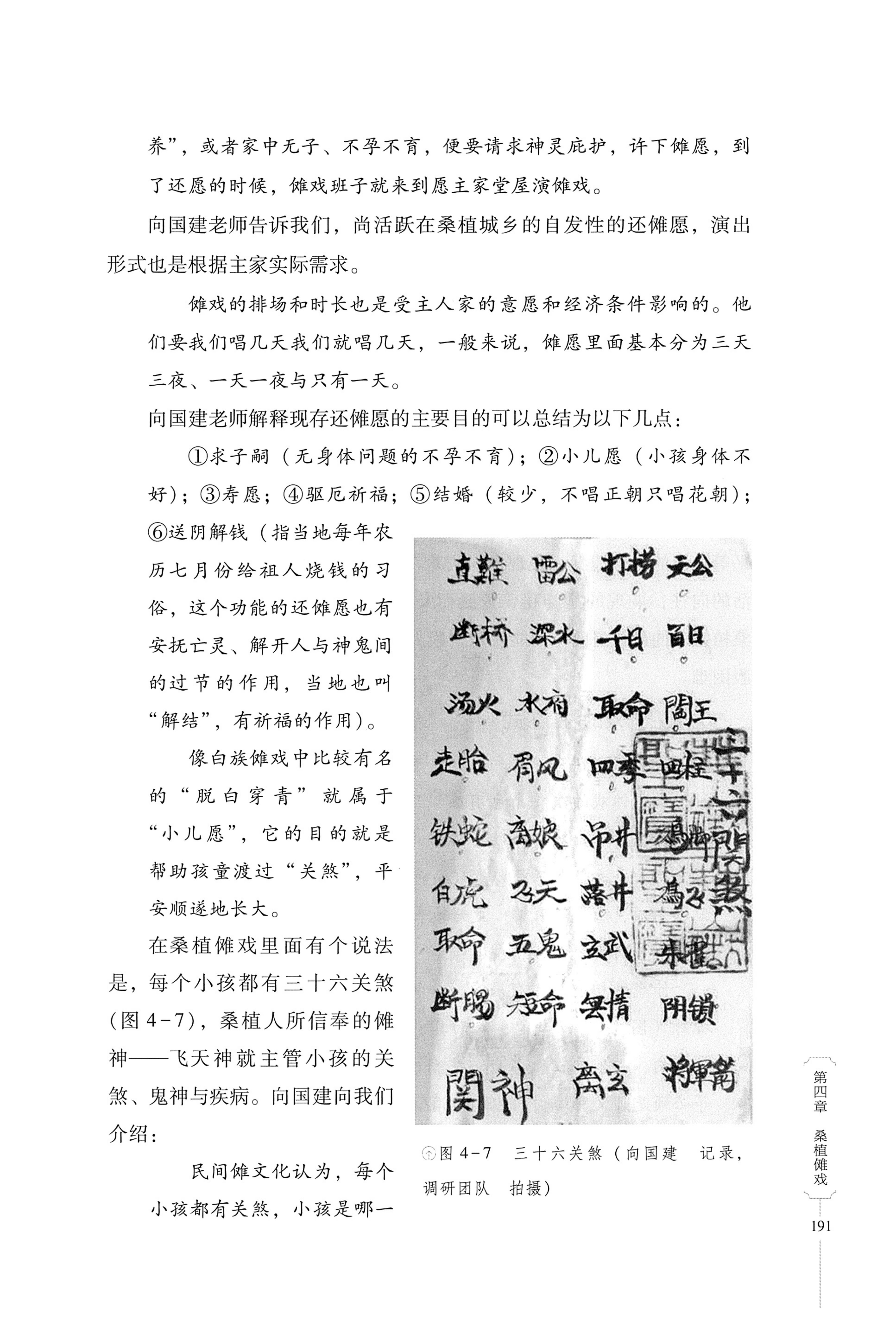 湖南少数民族非遗传承人口述史・白族卷_201.jpg