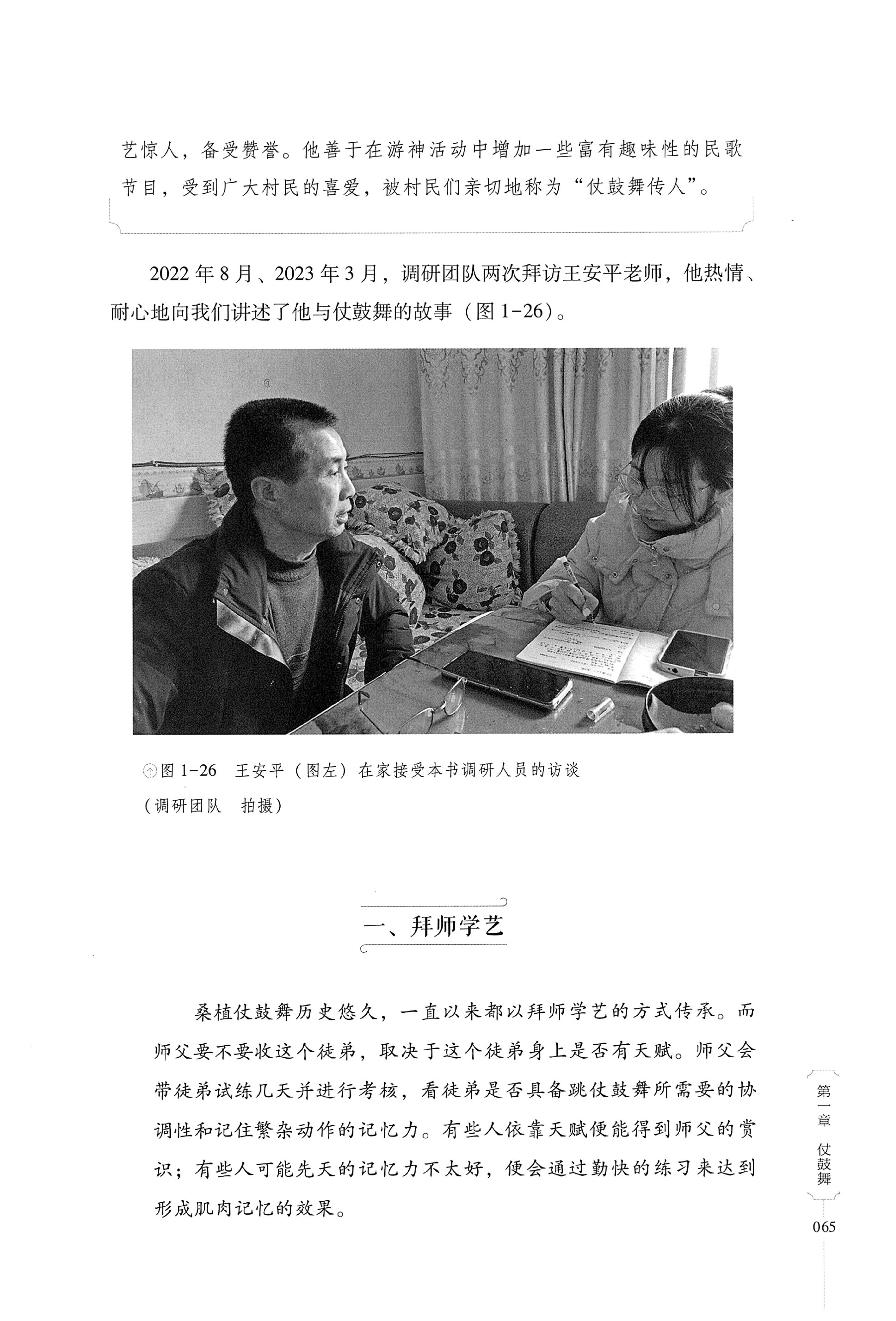 湖南少数民族非遗传承人口述史・白族卷_75.jpg
