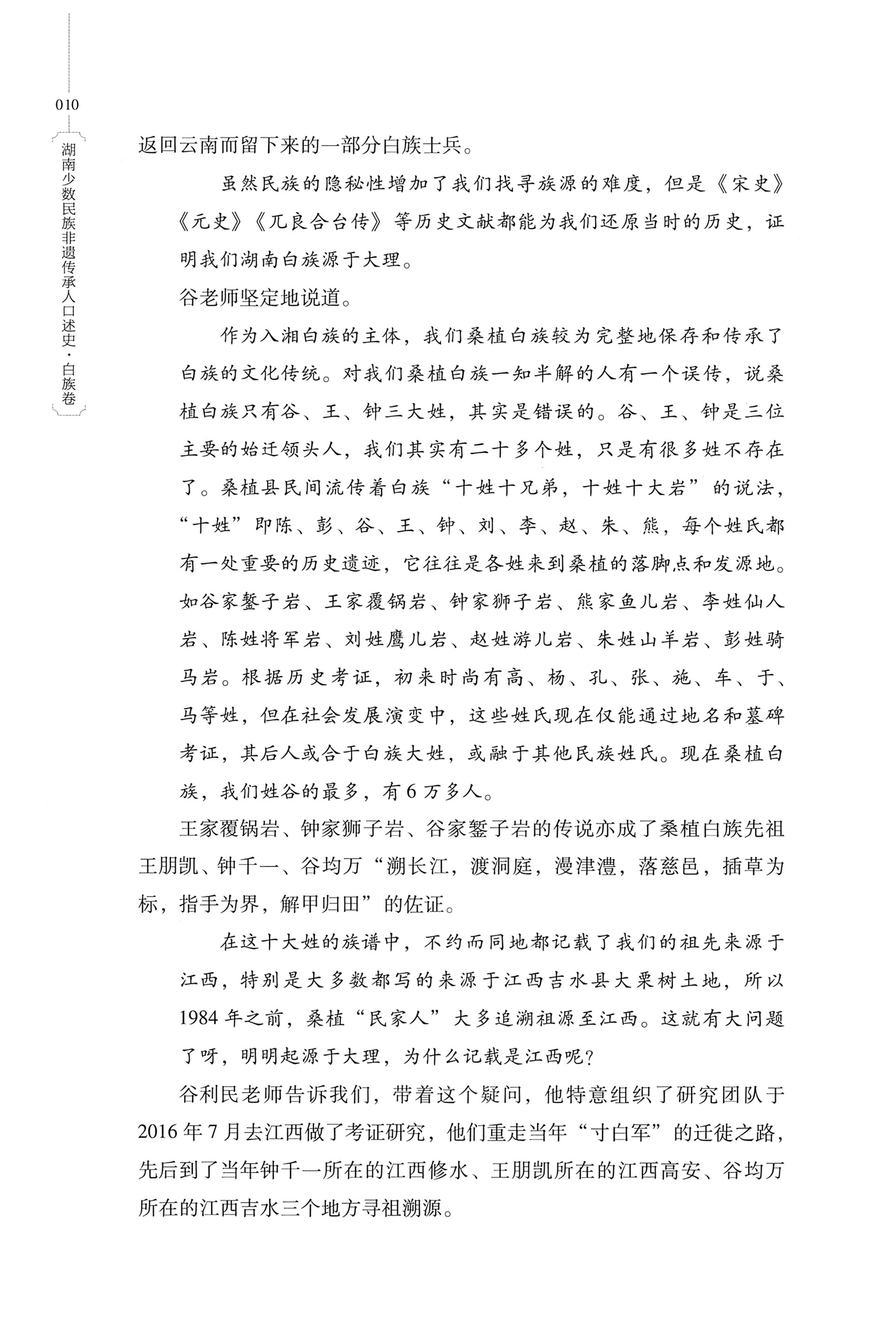 湖南少数民族非遗传承人口述史・白族卷_20.jpg