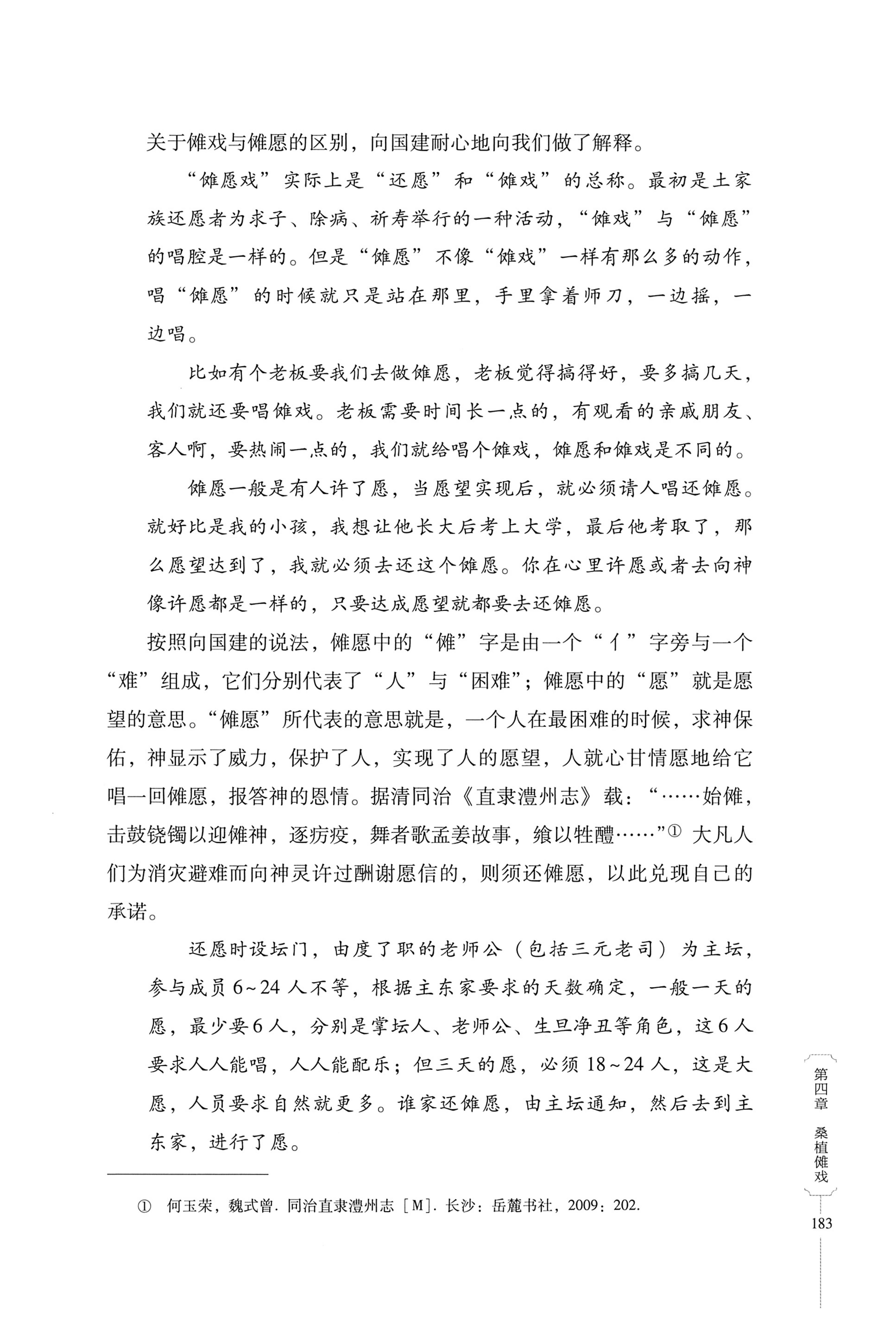 湖南少数民族非遗传承人口述史・白族卷_193.jpg