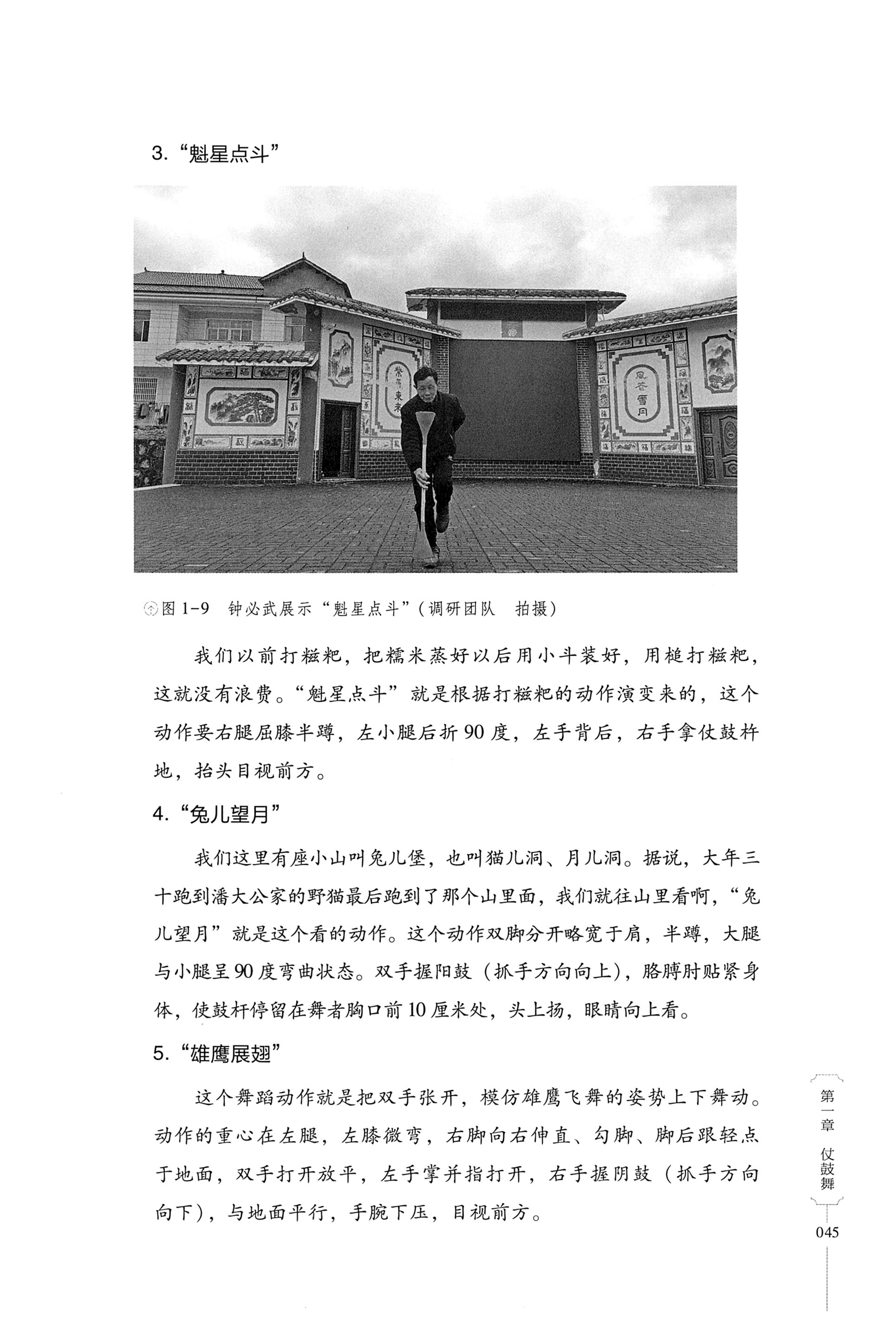 湖南少数民族非遗传承人口述史・白族卷_55.jpg
