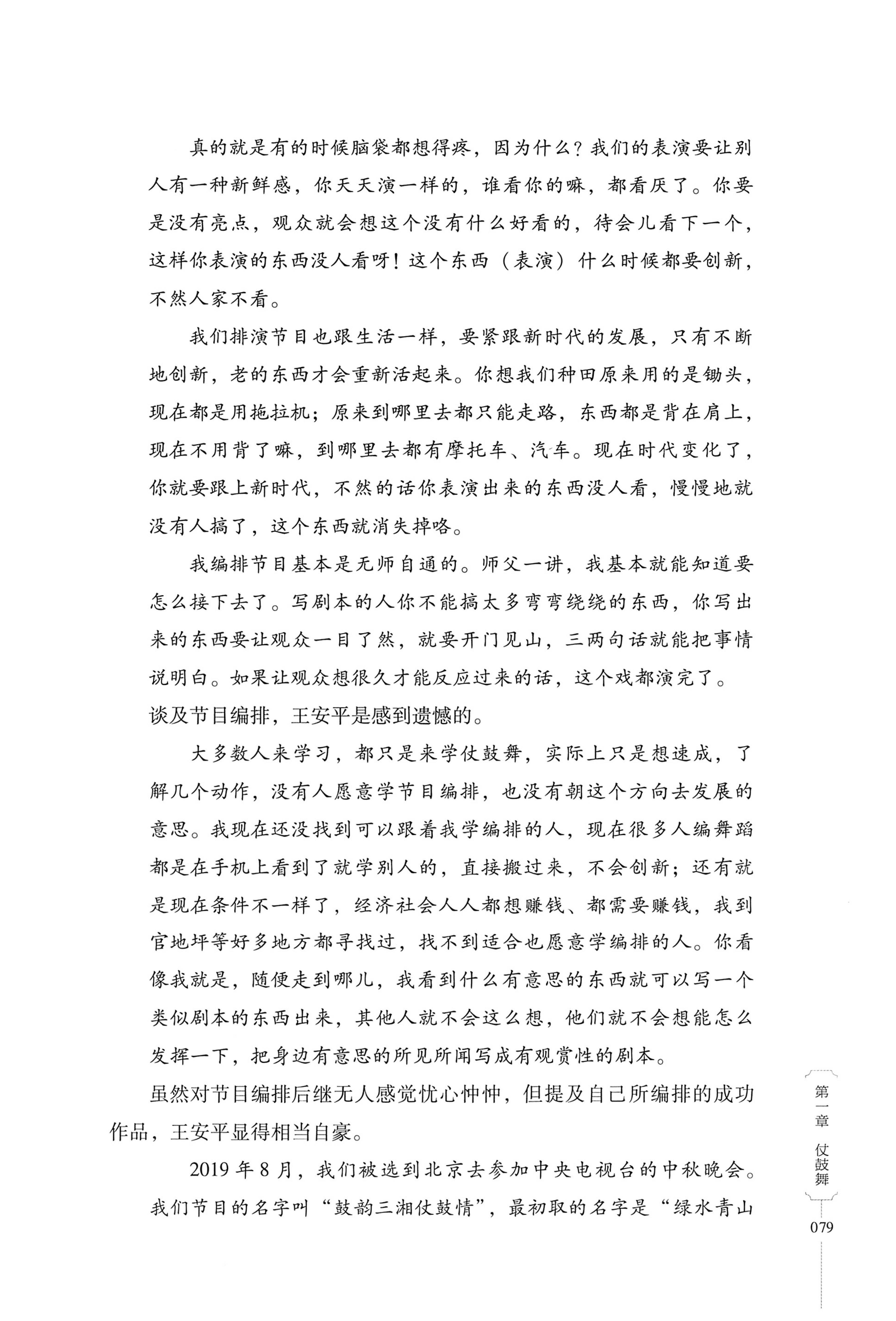 湖南少数民族非遗传承人口述史・白族卷_89.jpg