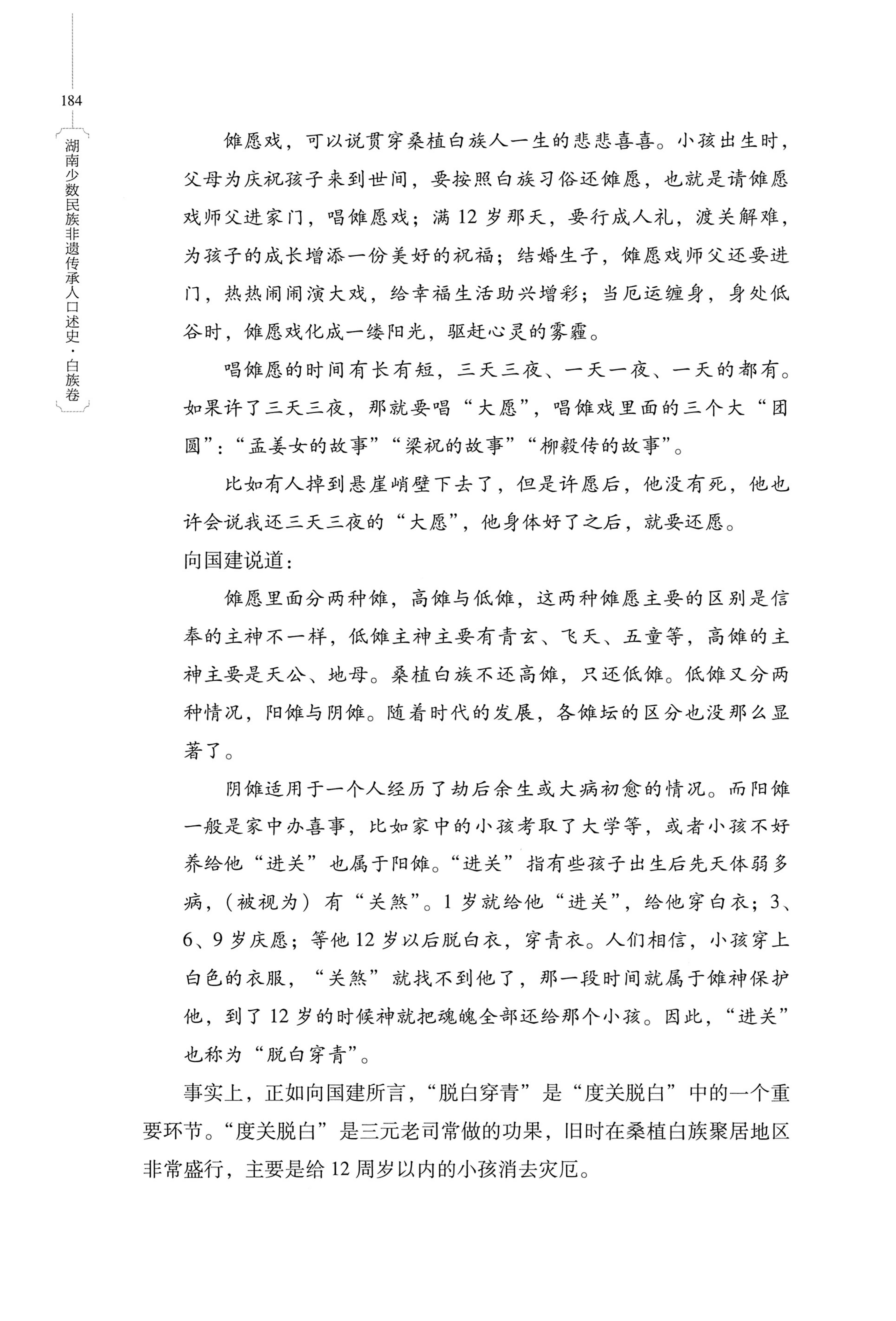 湖南少数民族非遗传承人口述史・白族卷_194.jpg