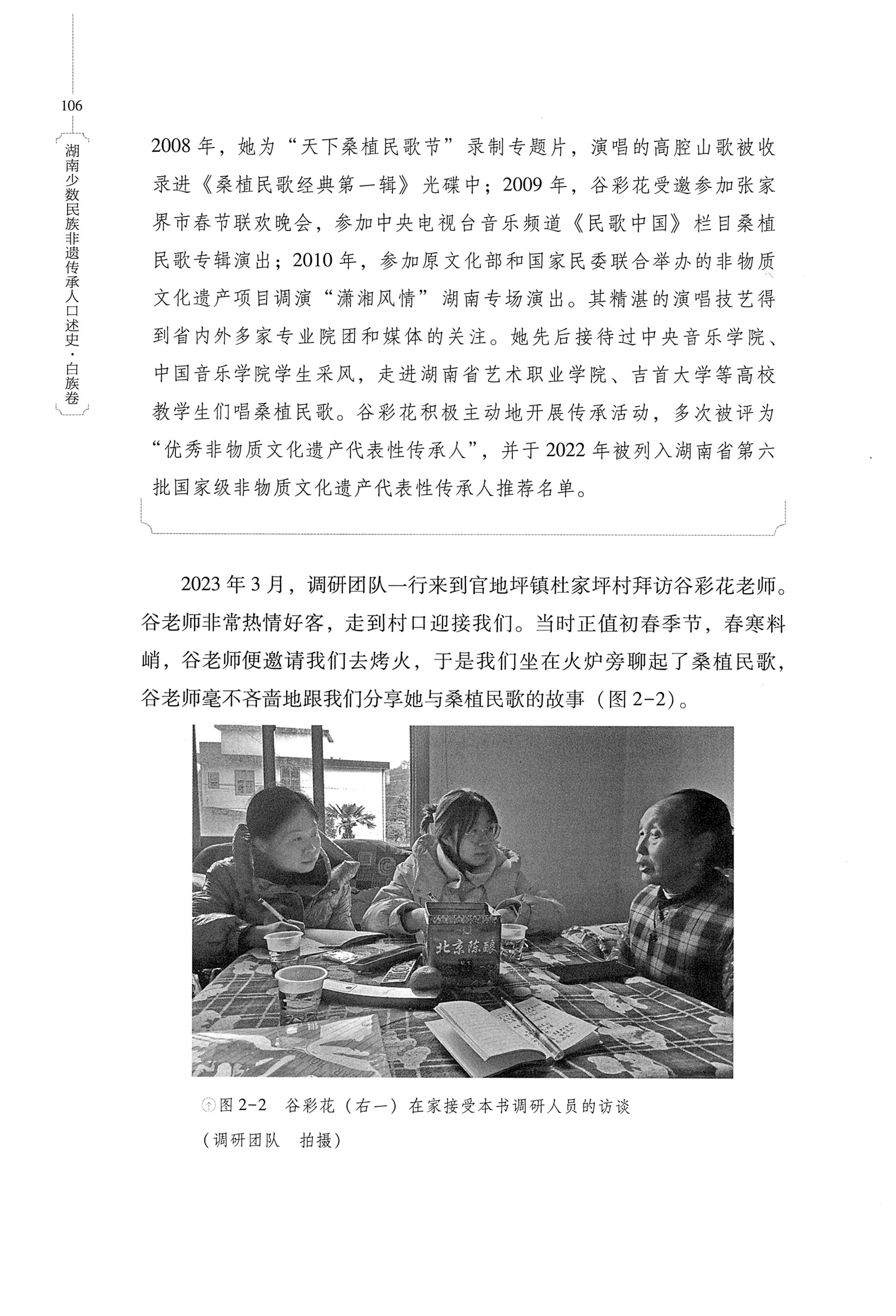 湖南少数民族非遗传承人口述史・白族卷_116.jpg