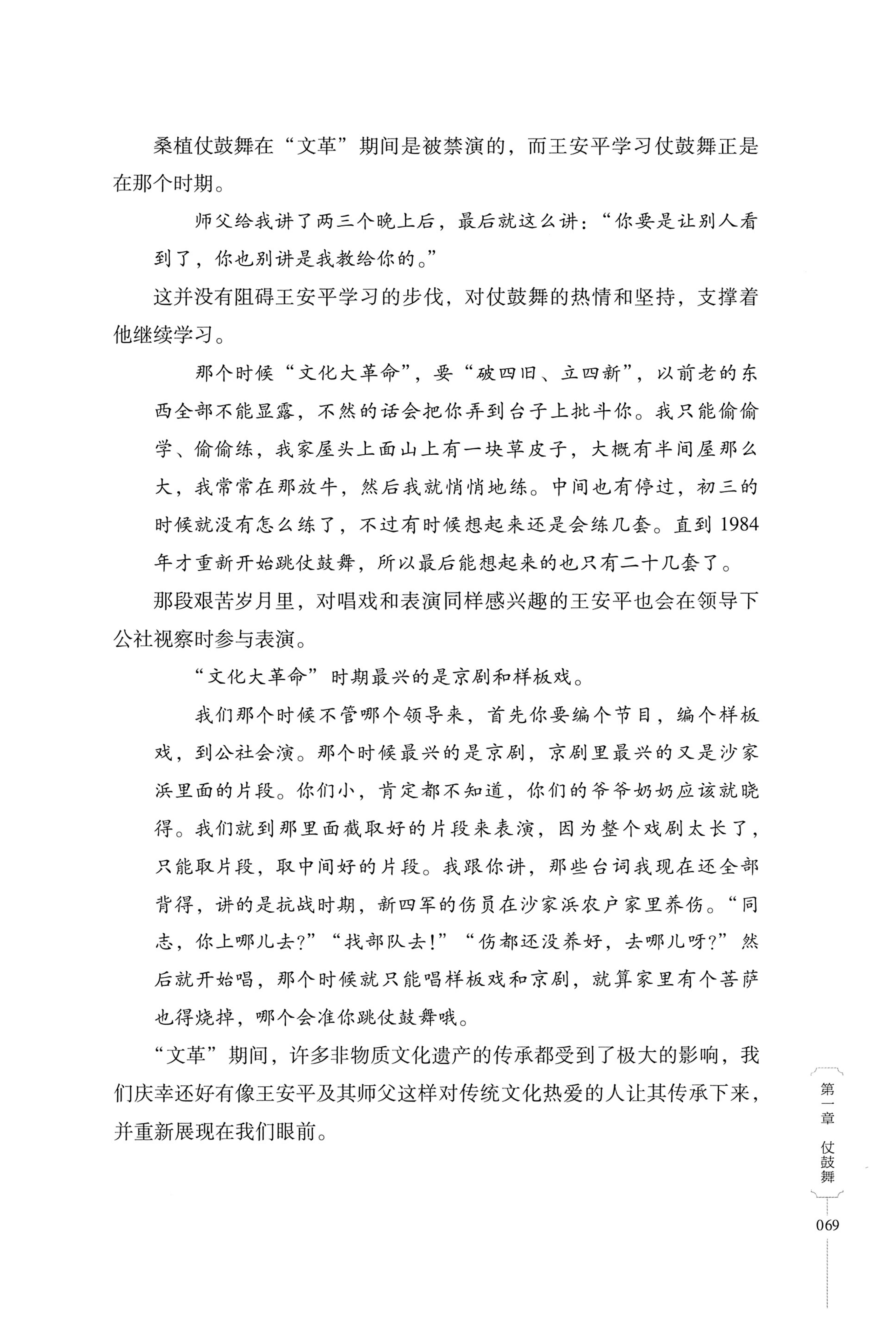湖南少数民族非遗传承人口述史・白族卷_79.jpg