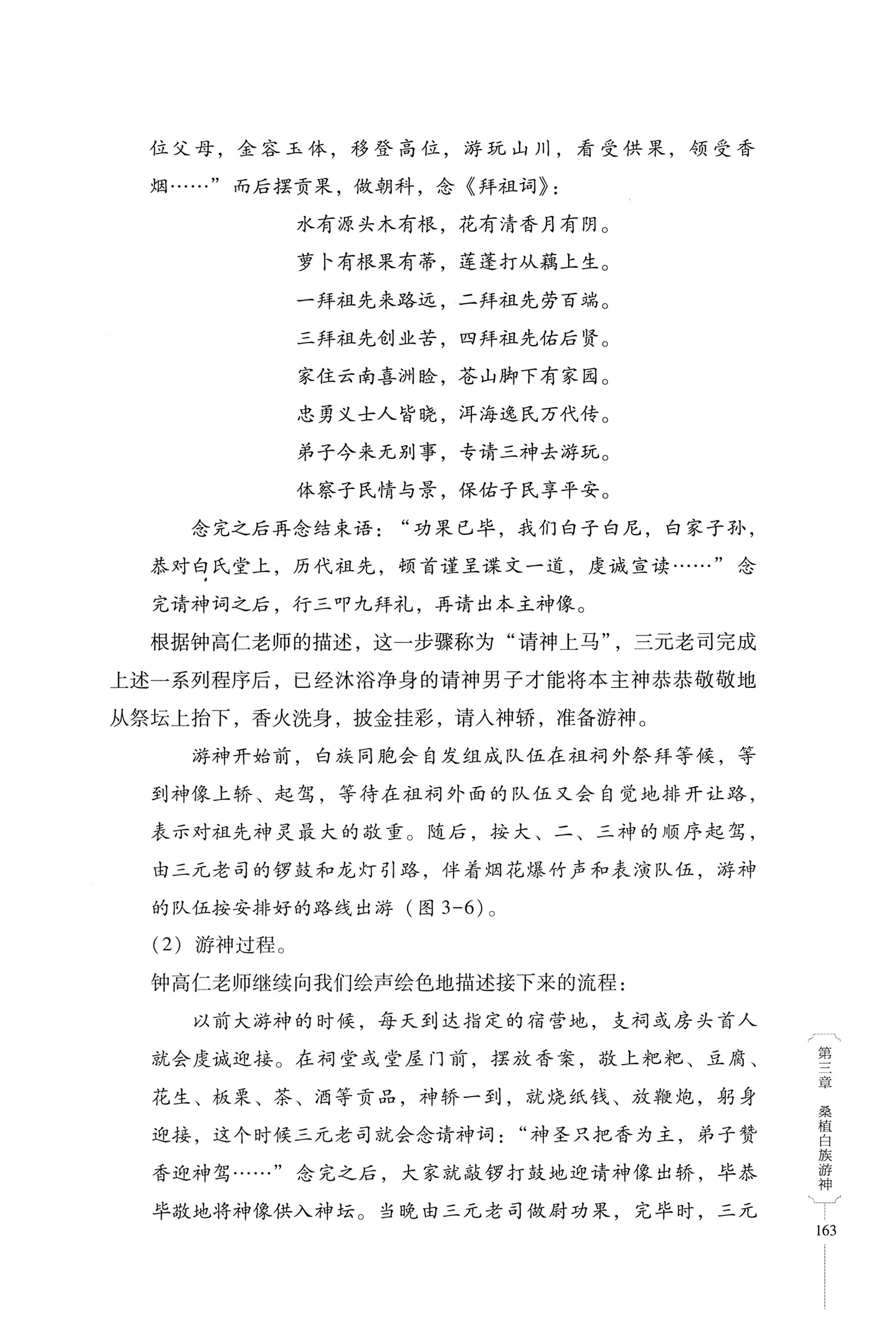 湖南少数民族非遗传承人口述史・白族卷_173.jpg