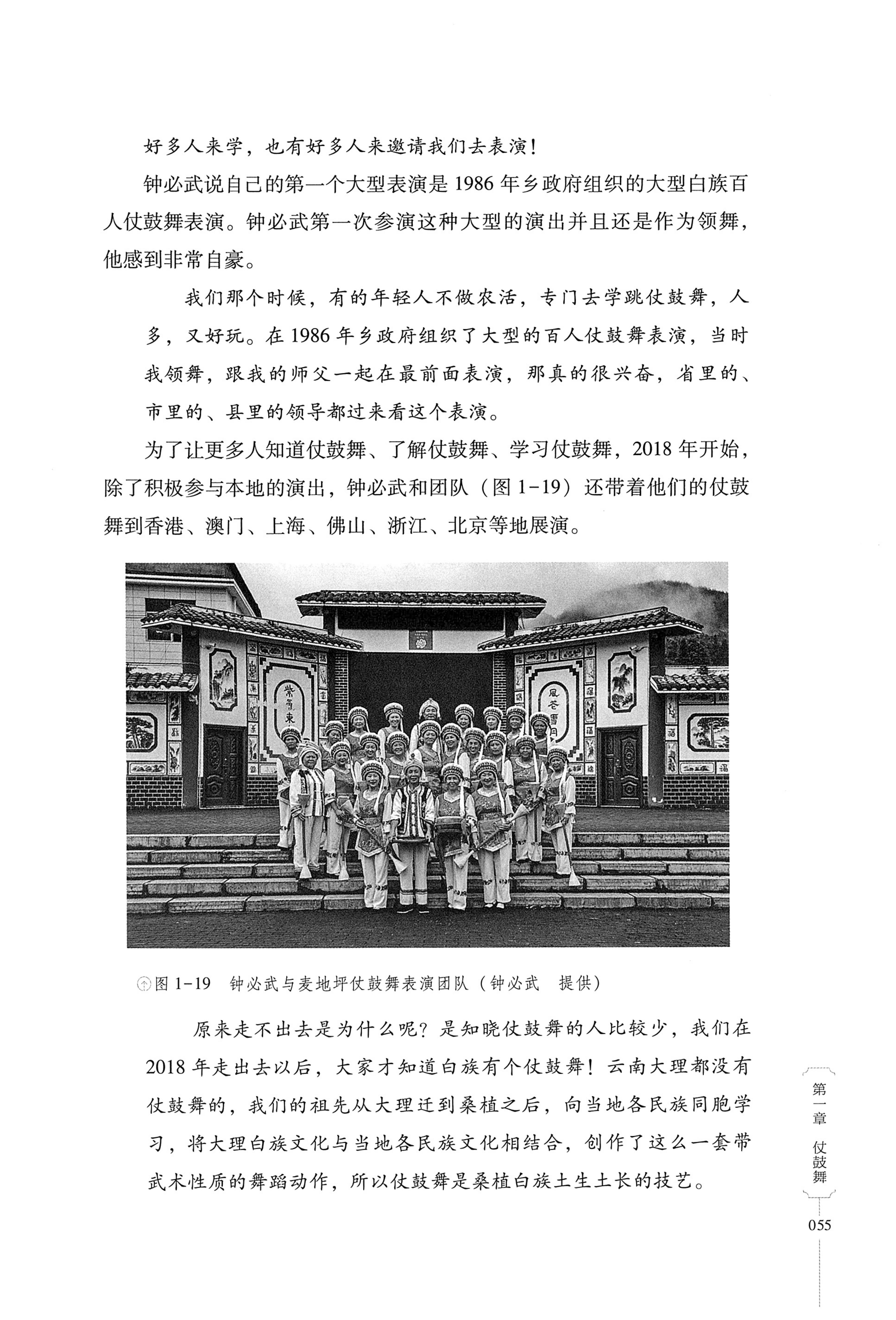 湖南少数民族非遗传承人口述史・白族卷_65.jpg