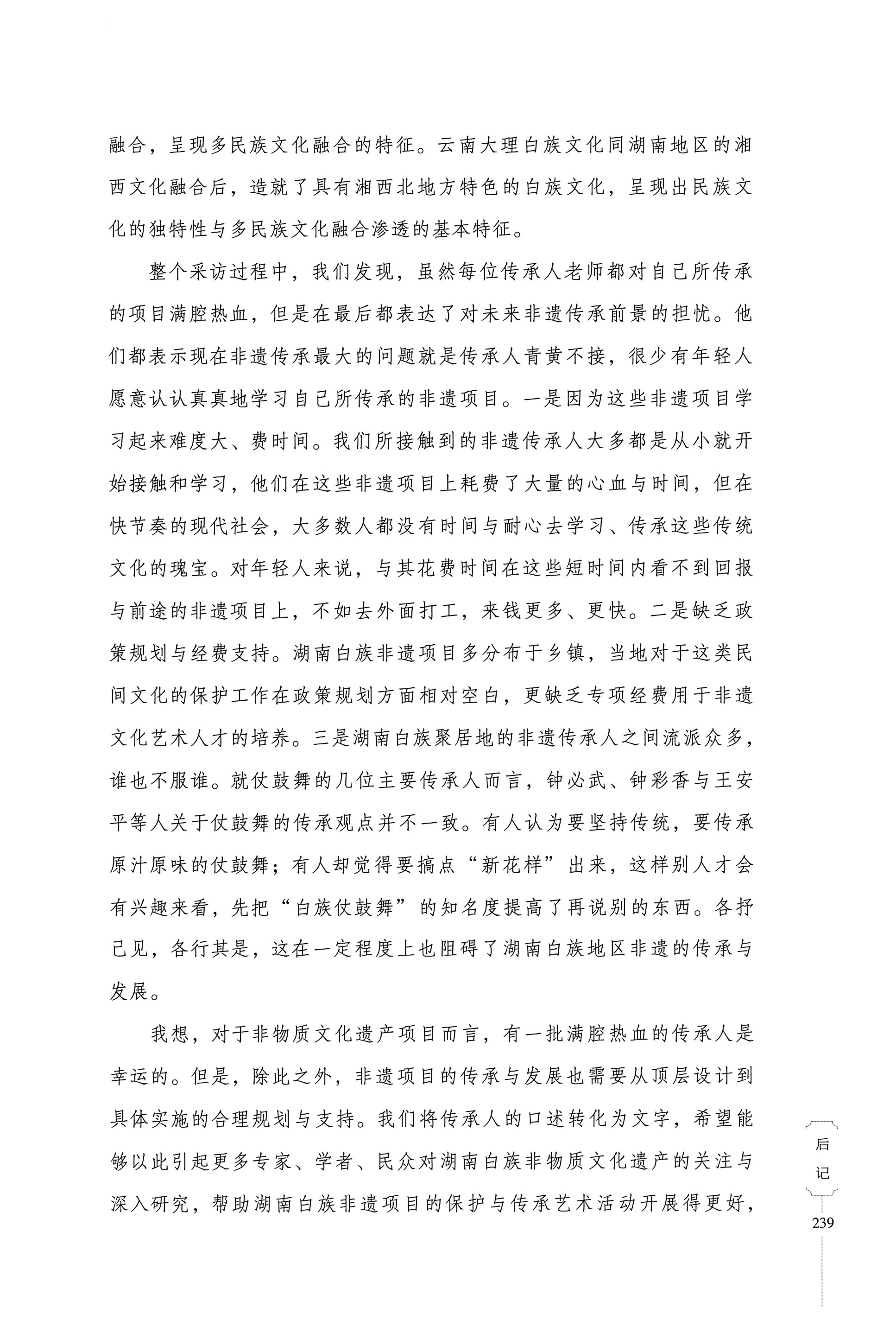 湖南少数民族非遗传承人口述史・白族卷_249.jpg