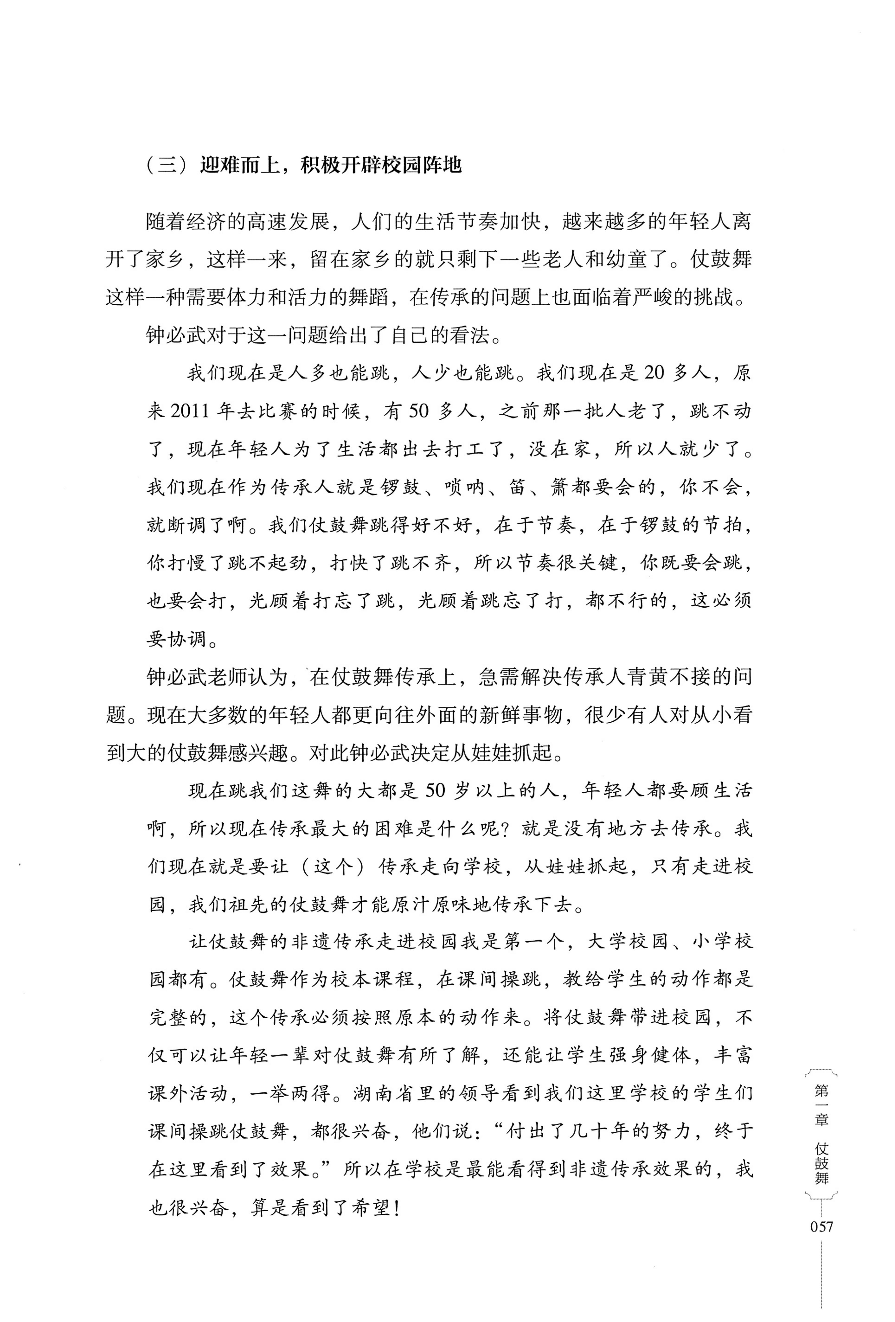湖南少数民族非遗传承人口述史・白族卷_67.jpg