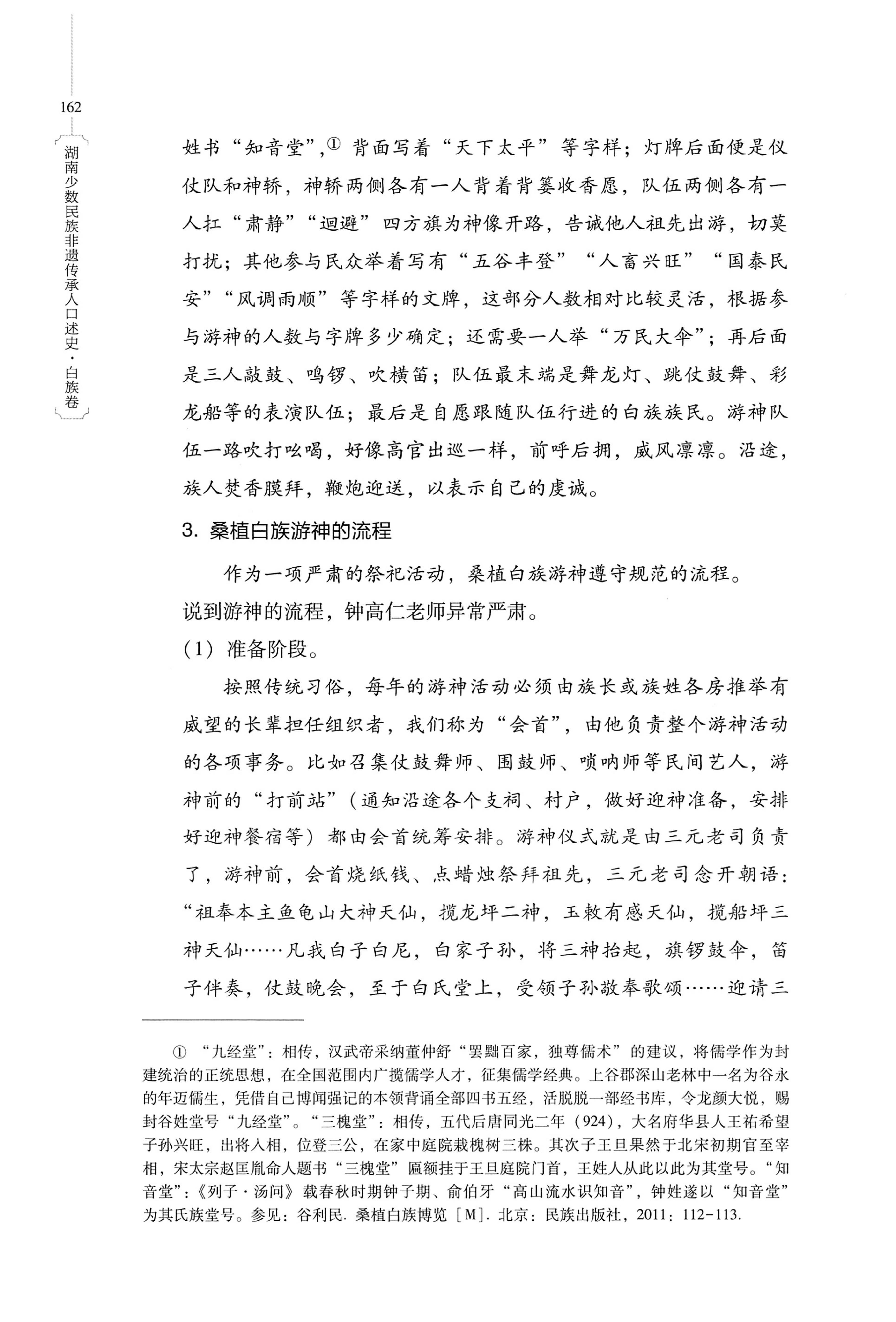 湖南少数民族非遗传承人口述史・白族卷_172.jpg