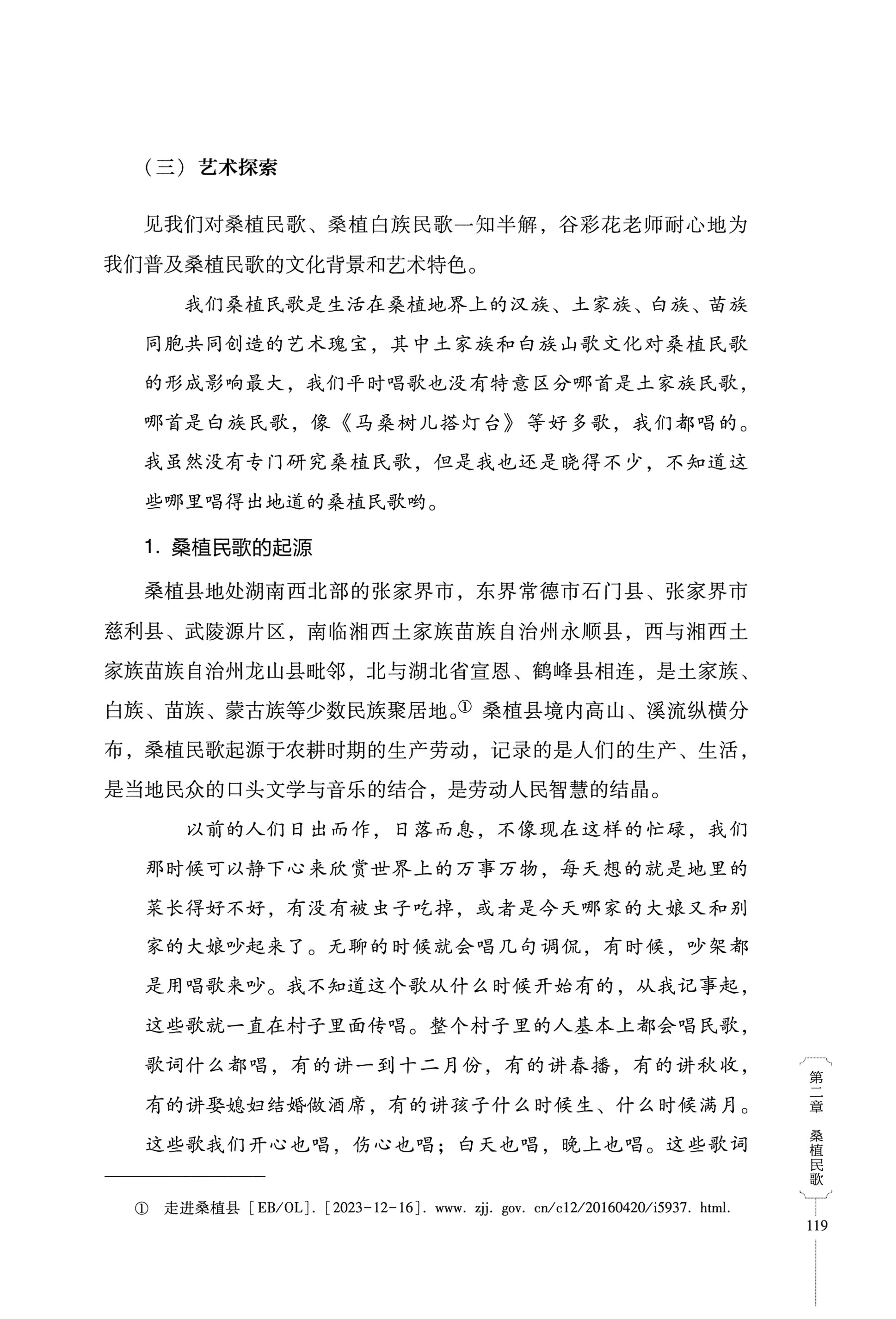 湖南少数民族非遗传承人口述史・白族卷_129.jpg