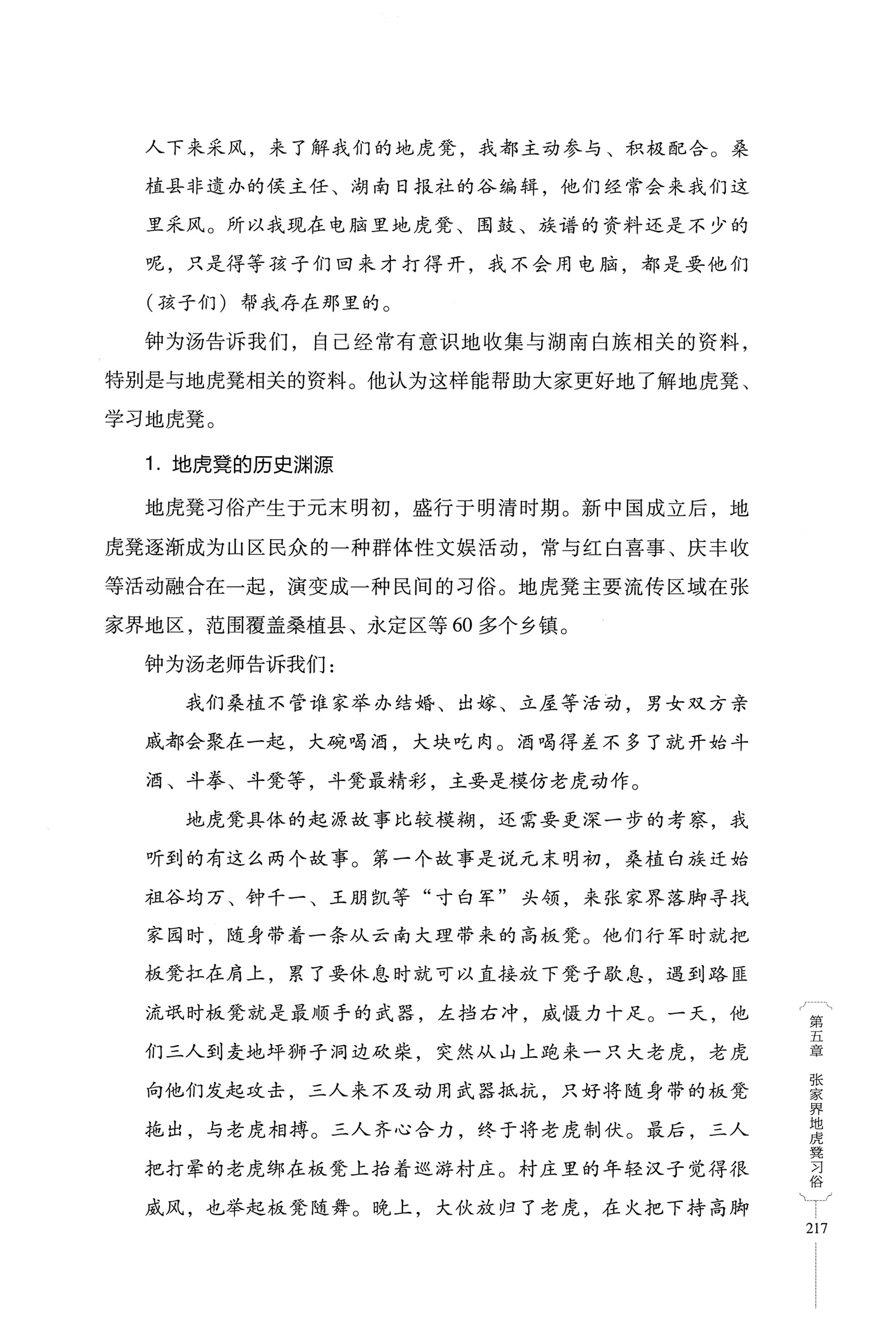 湖南少数民族非遗传承人口述史・白族卷_227.jpg
