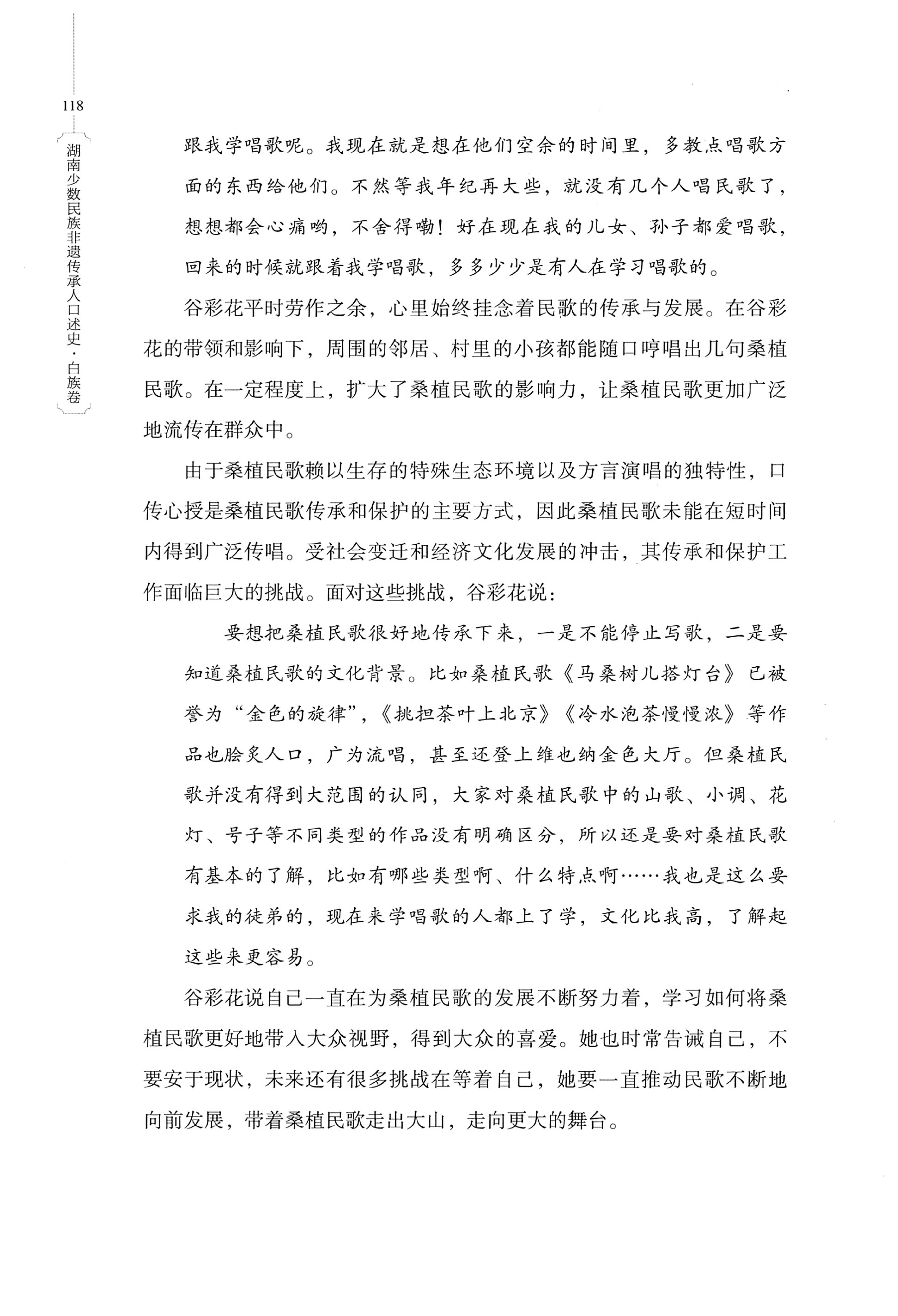 湖南少数民族非遗传承人口述史・白族卷_128.jpg