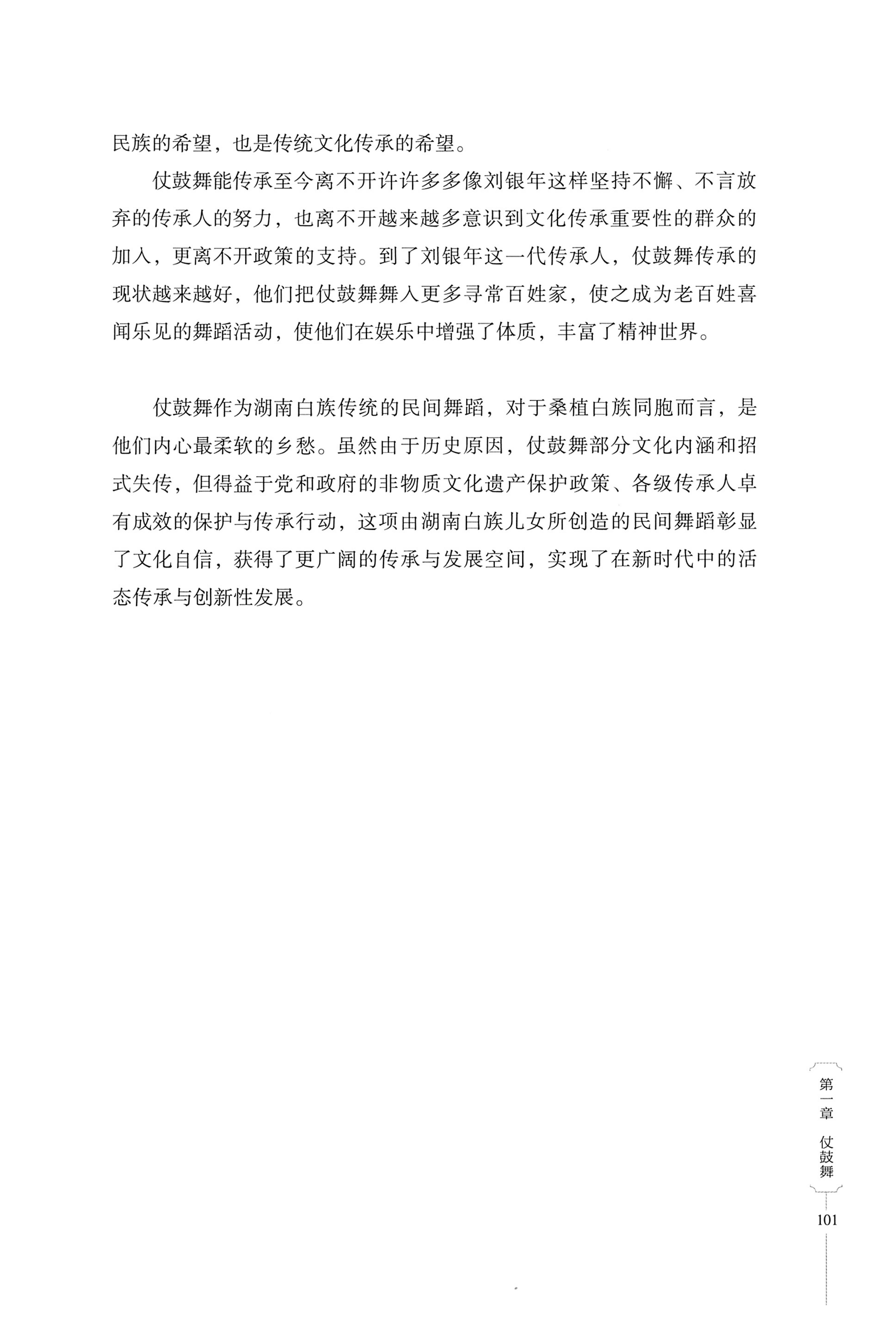 湖南少数民族非遗传承人口述史・白族卷_111.jpg