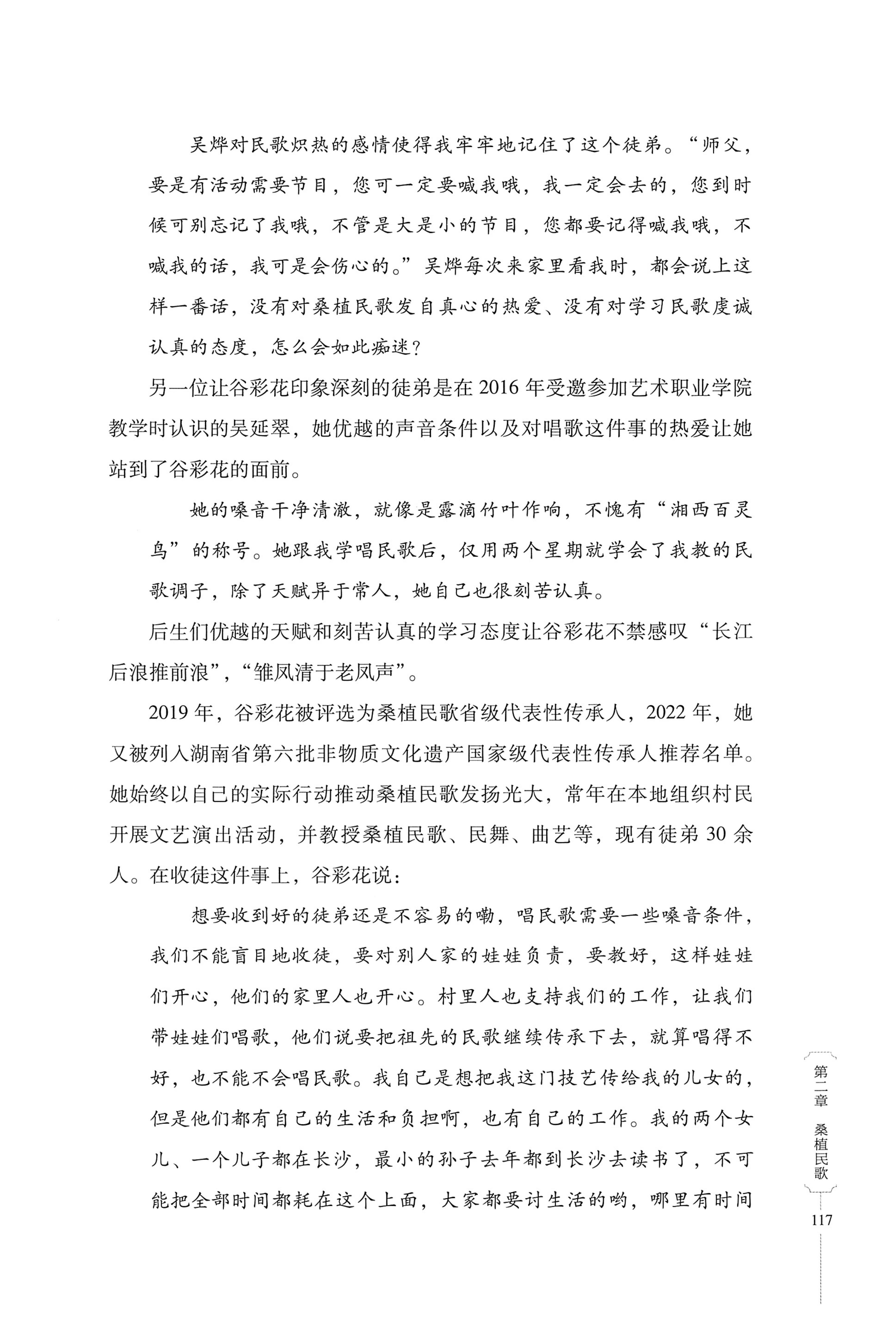 湖南少数民族非遗传承人口述史・白族卷_127.jpg