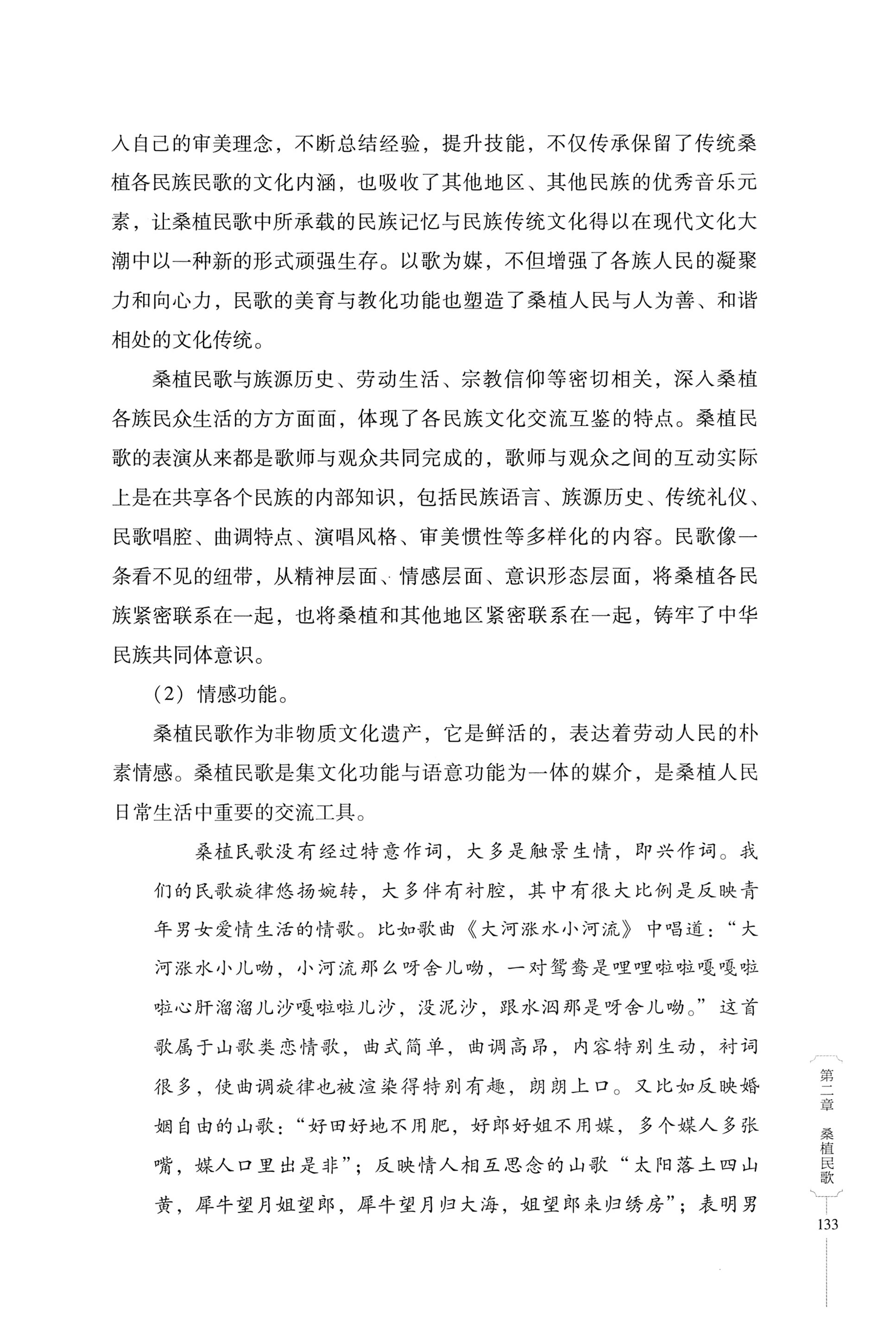 湖南少数民族非遗传承人口述史・白族卷_143.jpg