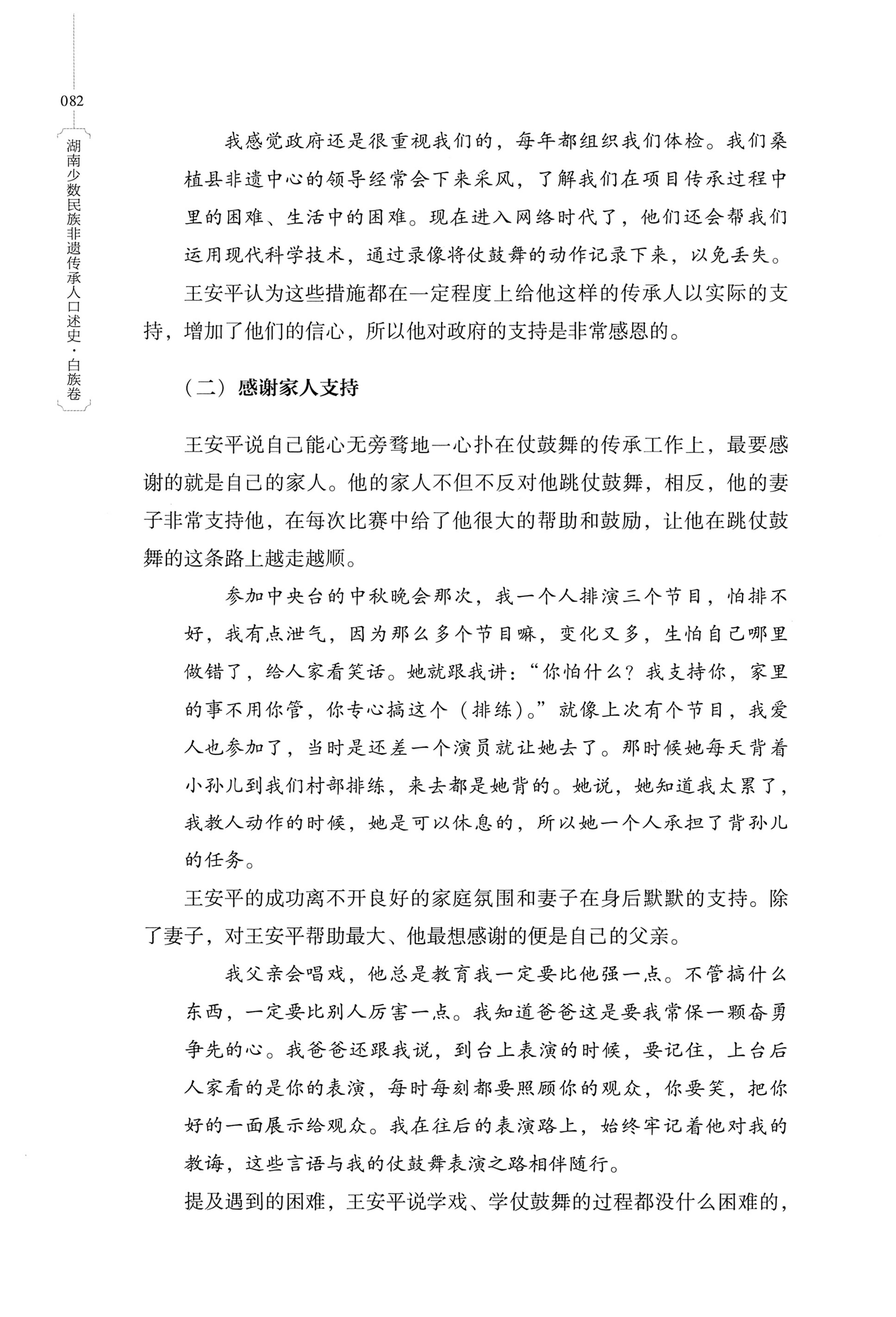 湖南少数民族非遗传承人口述史・白族卷_92.jpg