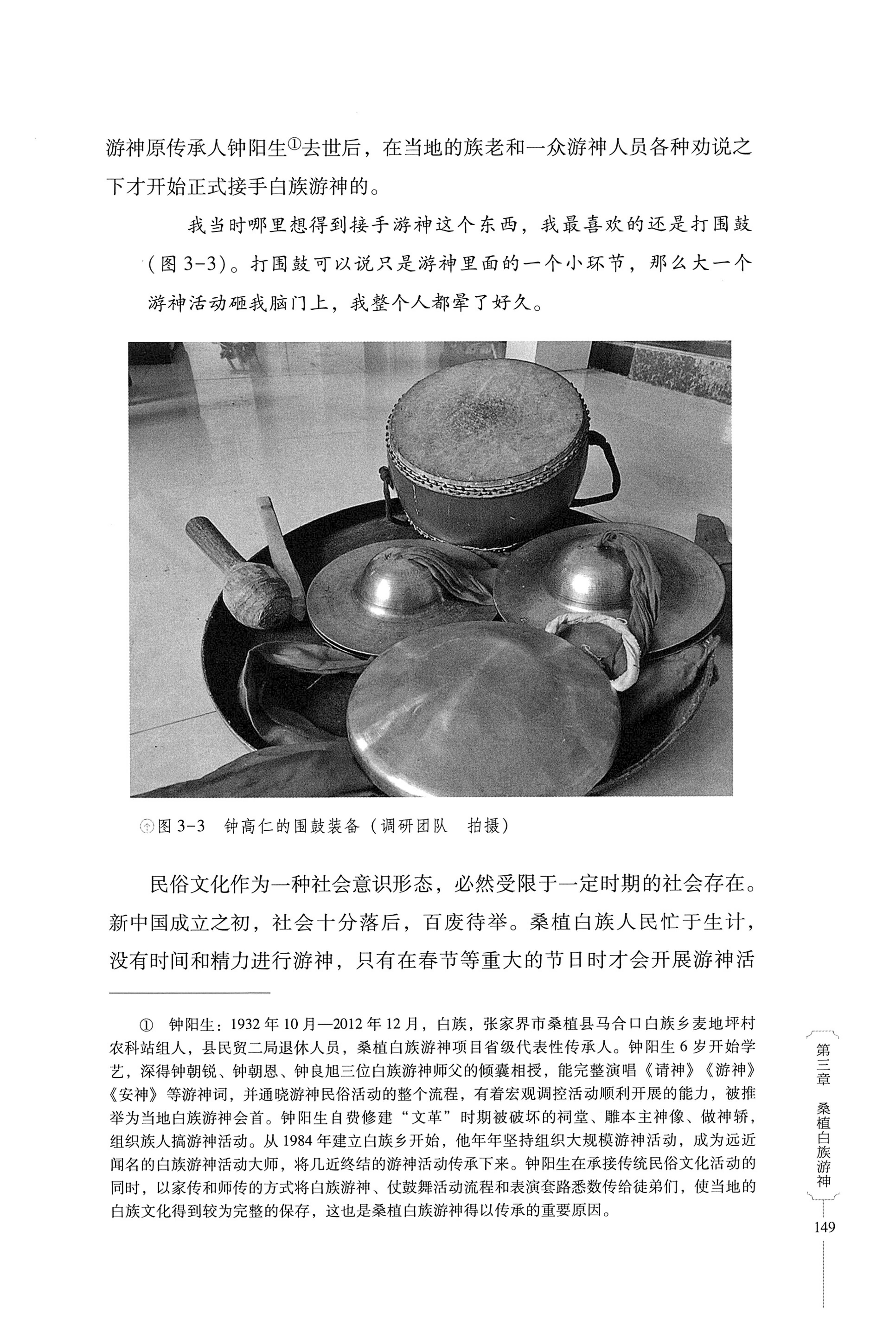 湖南少数民族非遗传承人口述史・白族卷_159.jpg