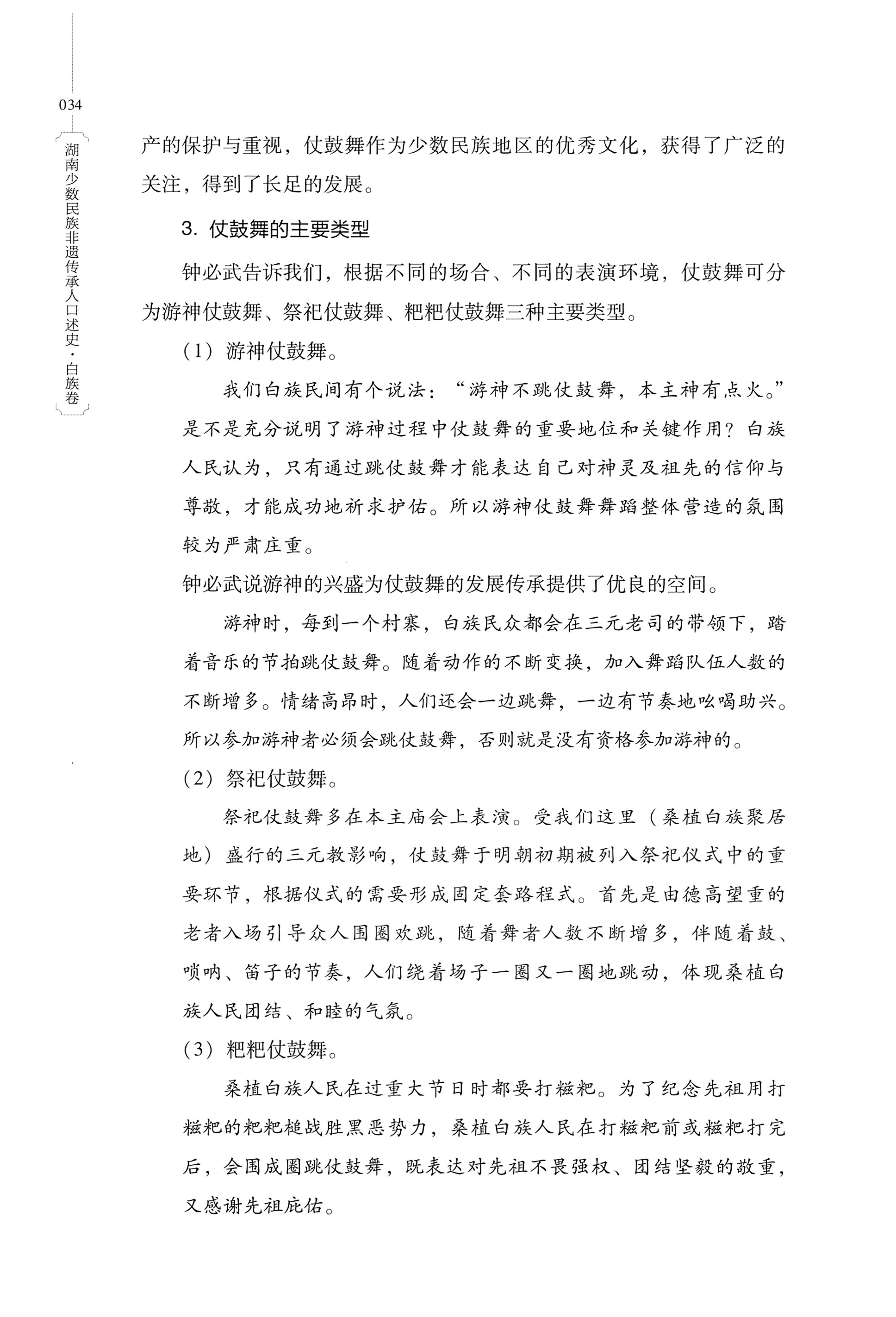 湖南少数民族非遗传承人口述史・白族卷_44.jpg