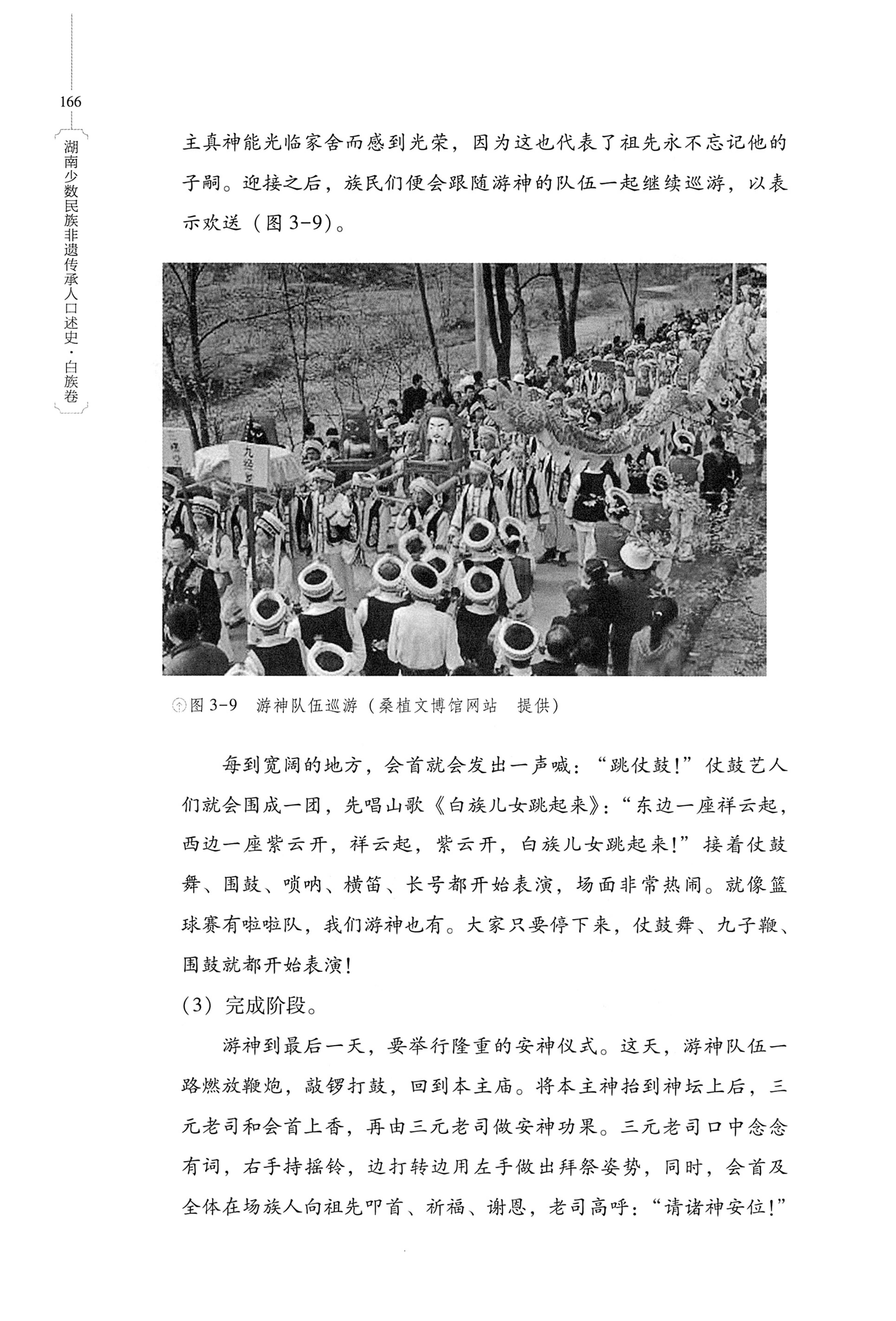 湖南少数民族非遗传承人口述史・白族卷_176.jpg