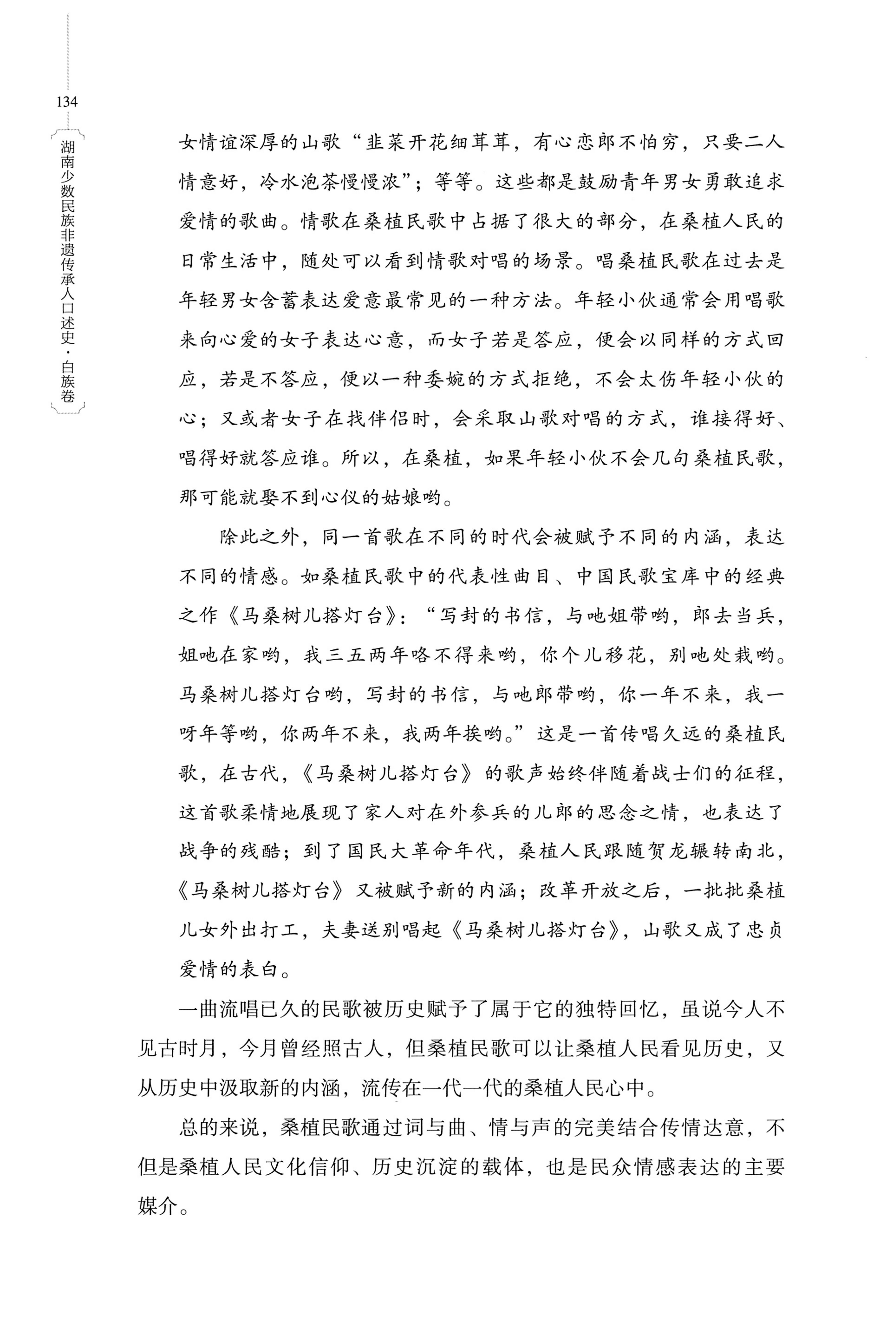 湖南少数民族非遗传承人口述史・白族卷_144.jpg