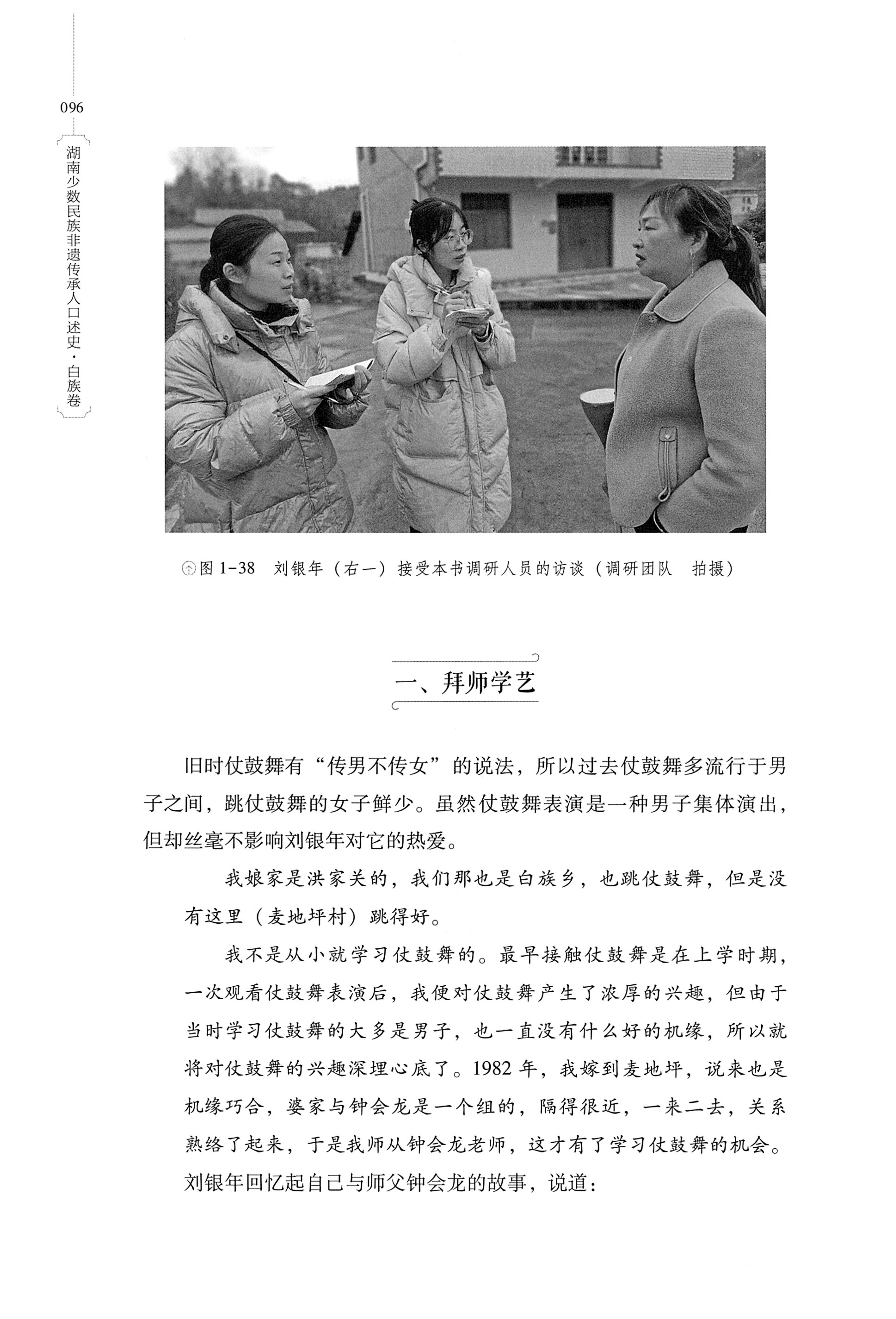 湖南少数民族非遗传承人口述史・白族卷_106.jpg