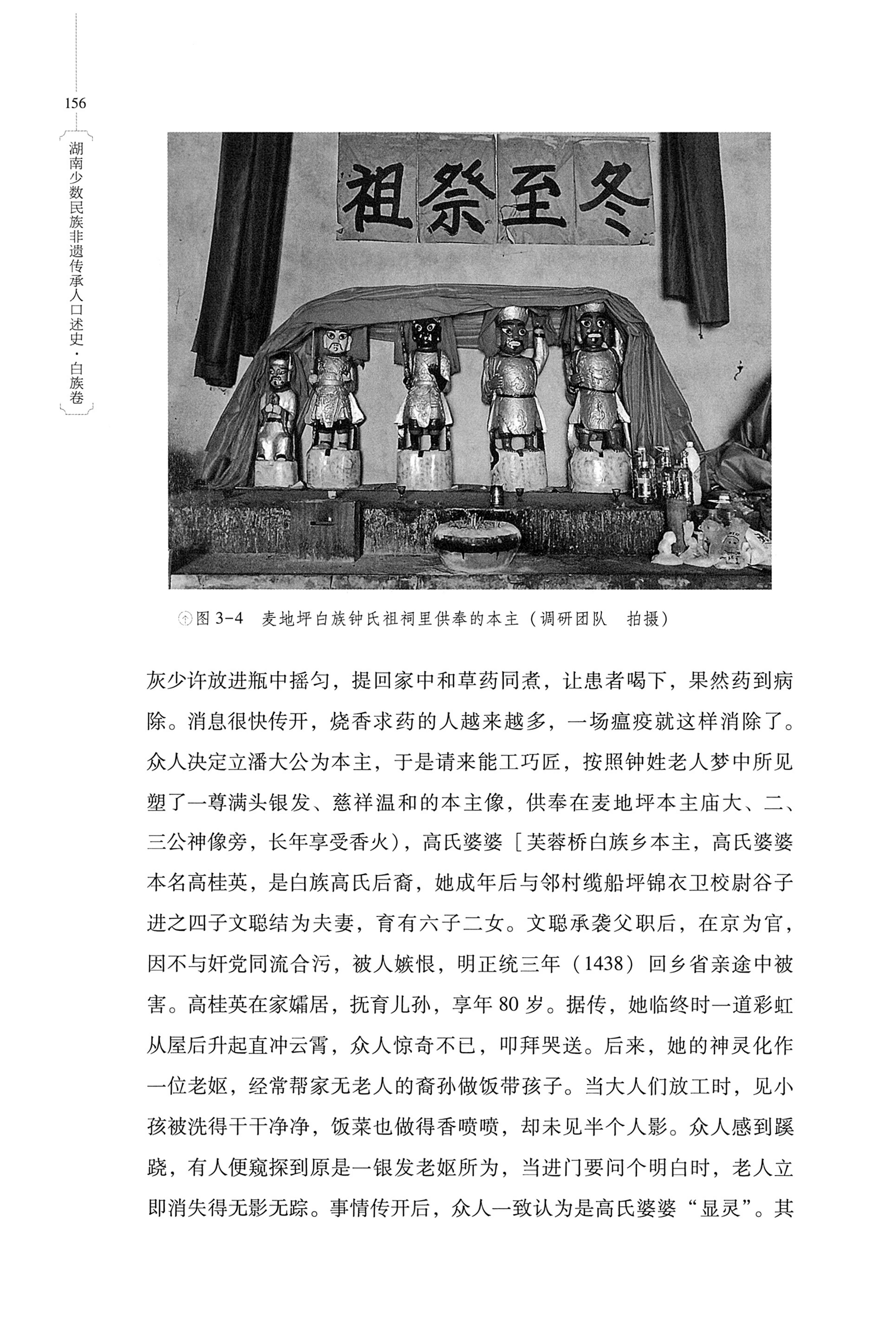 湖南少数民族非遗传承人口述史・白族卷_166.jpg