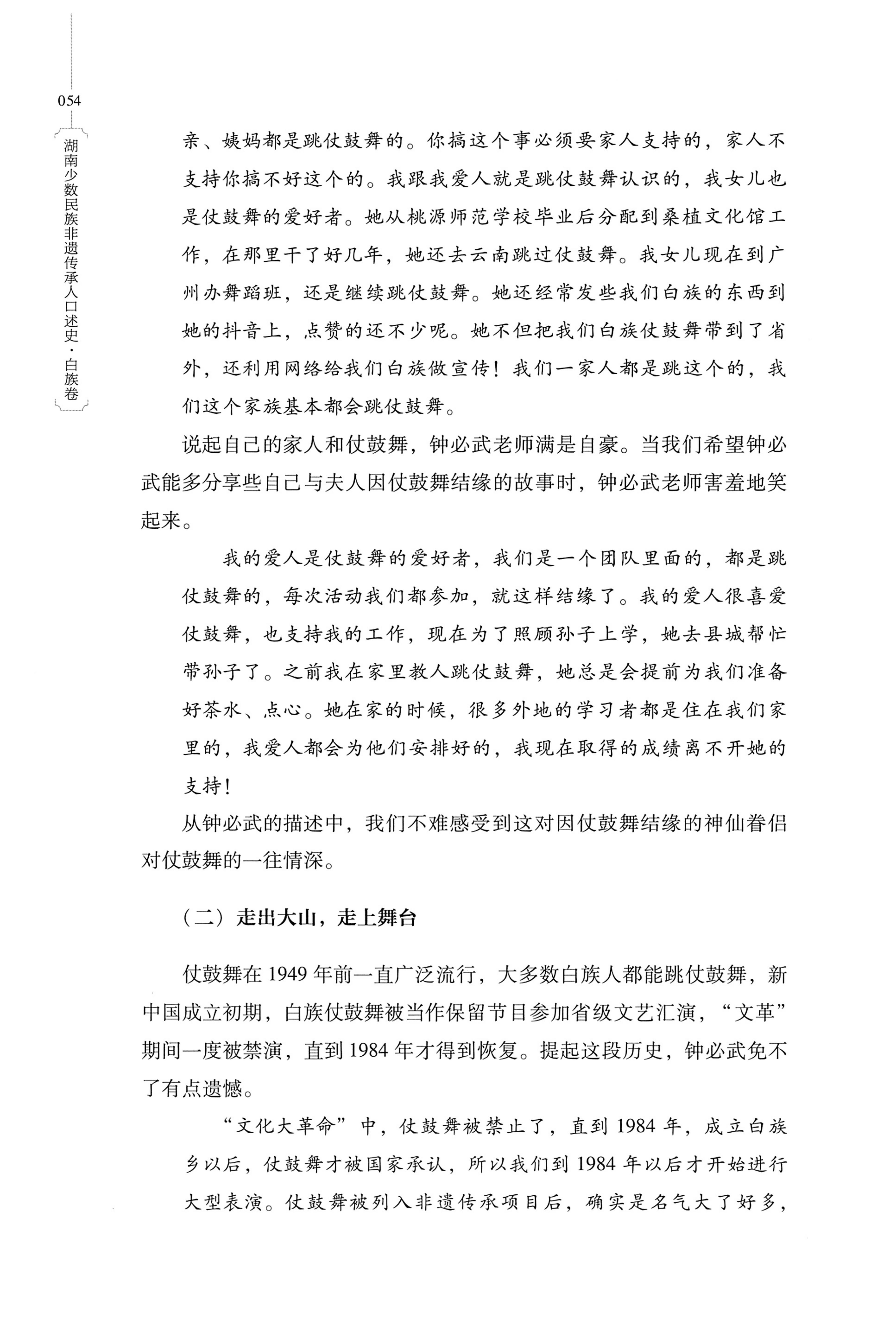 湖南少数民族非遗传承人口述史・白族卷_64.jpg