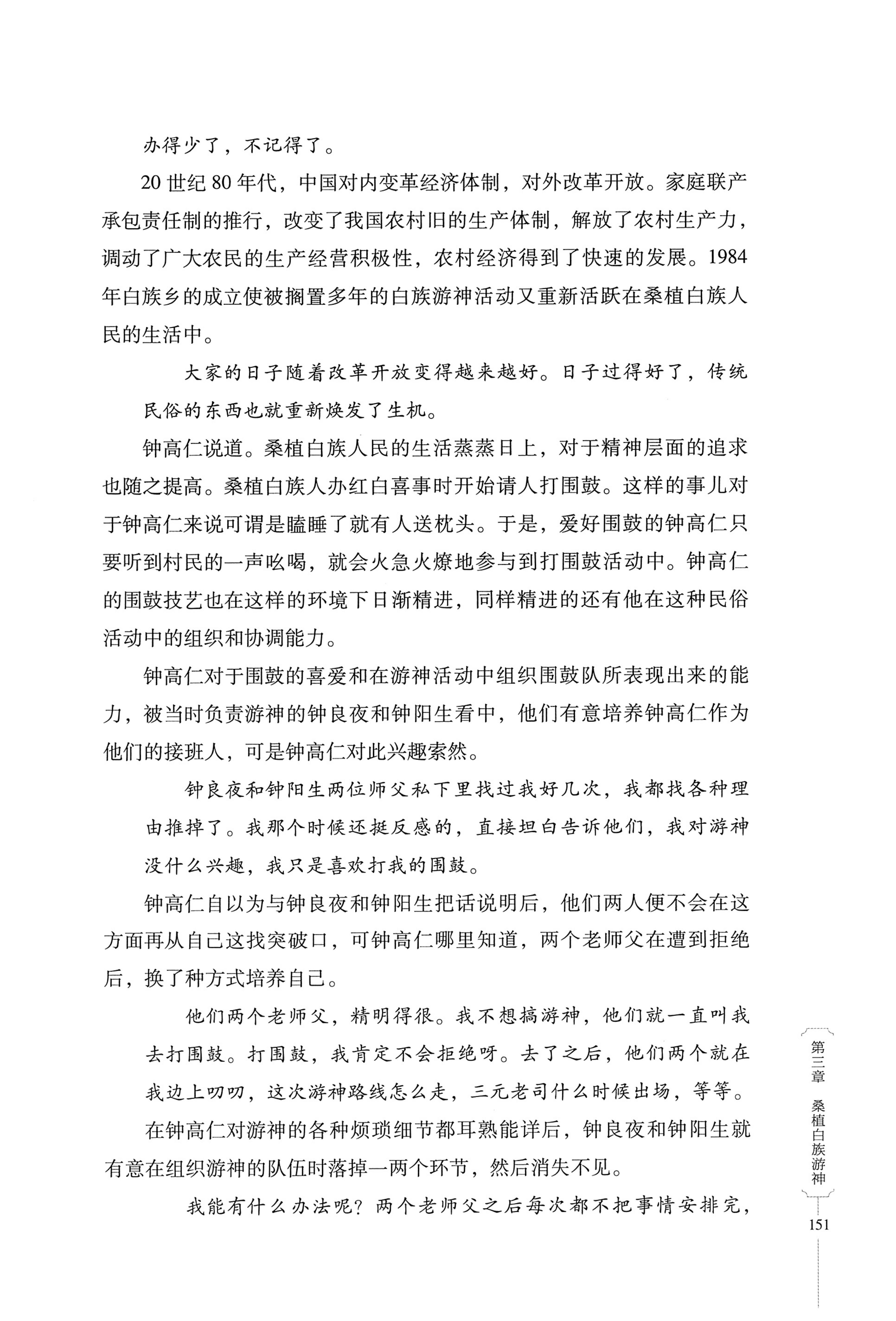湖南少数民族非遗传承人口述史・白族卷_161.jpg