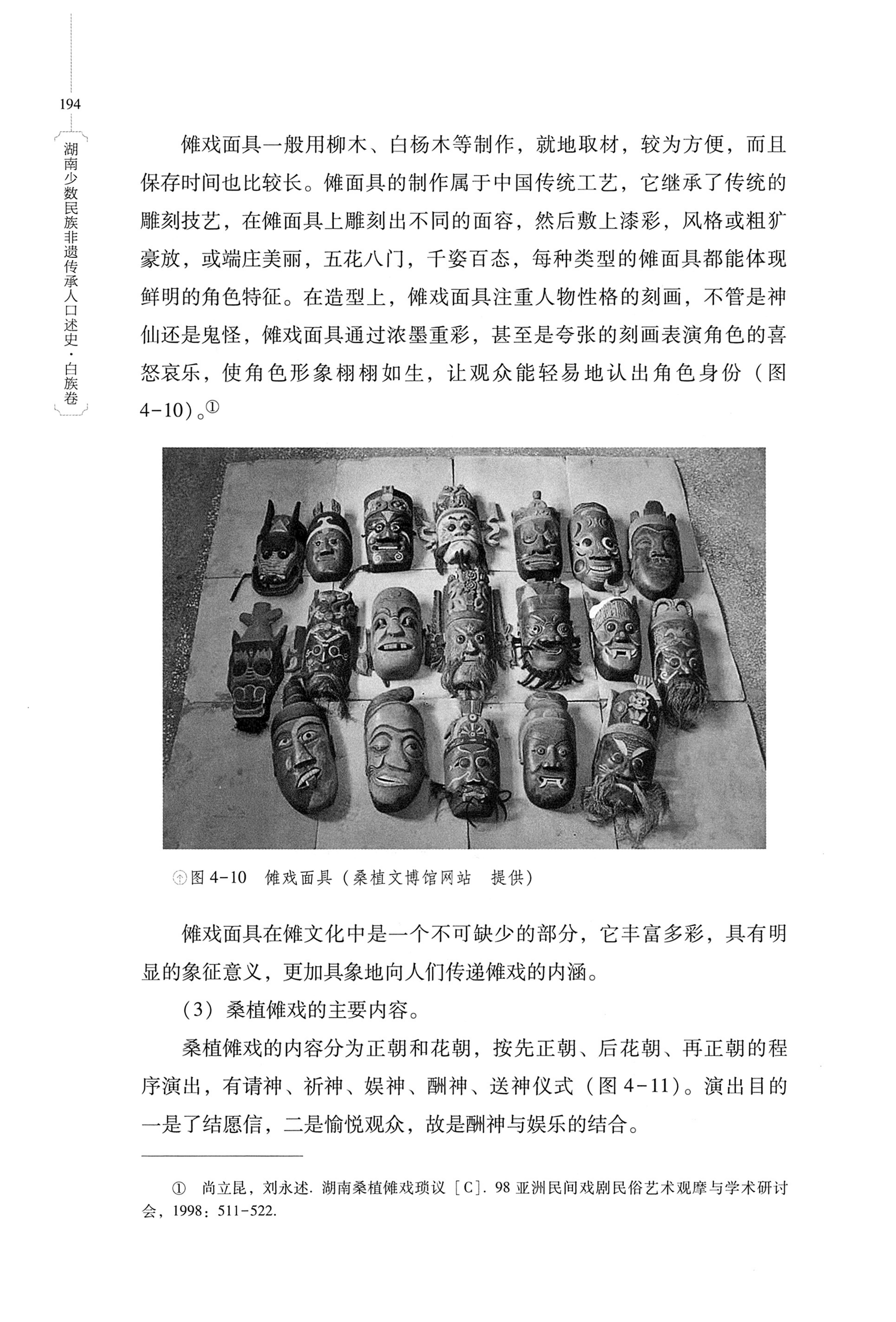 湖南少数民族非遗传承人口述史・白族卷_204.jpg