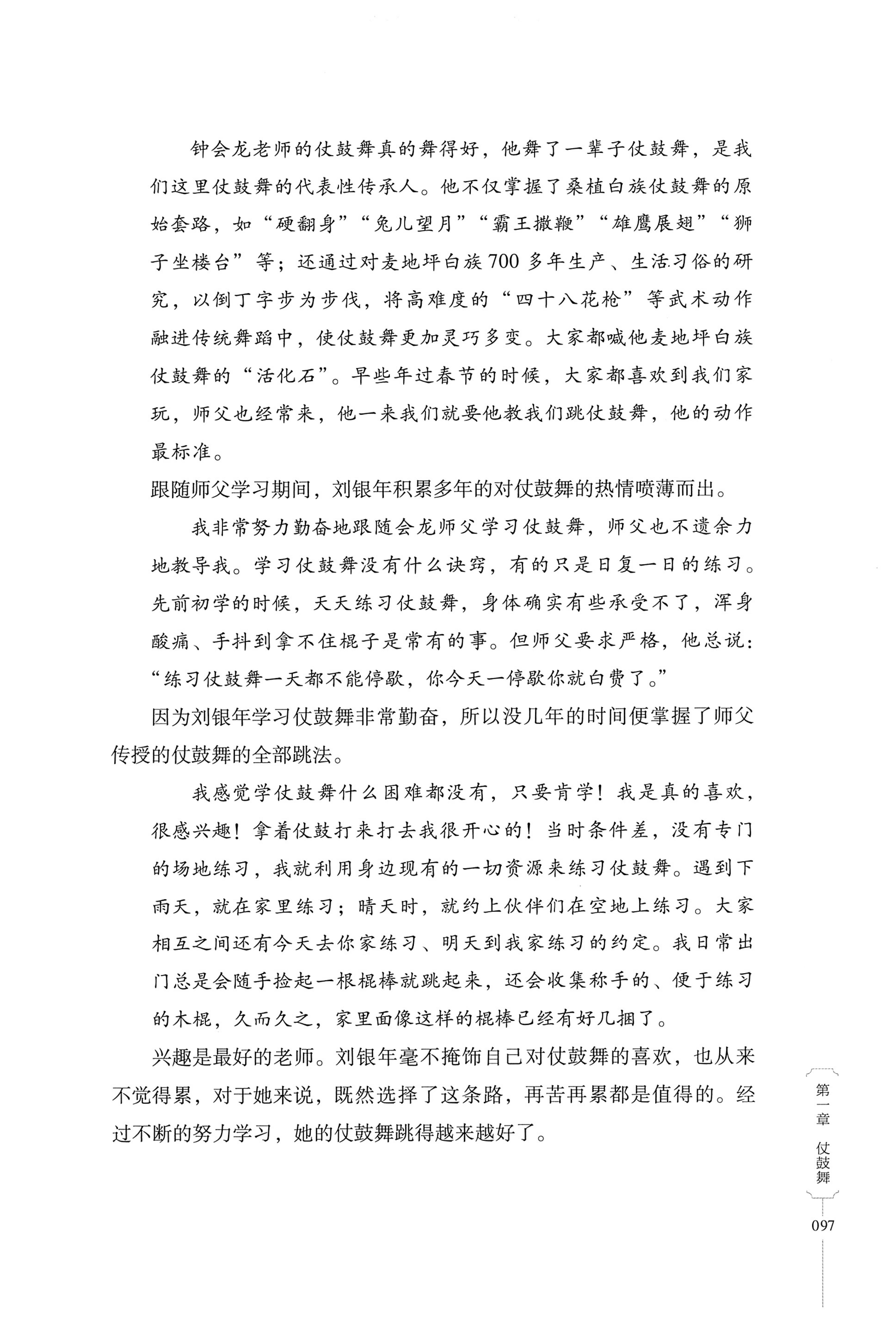 湖南少数民族非遗传承人口述史・白族卷_107.jpg