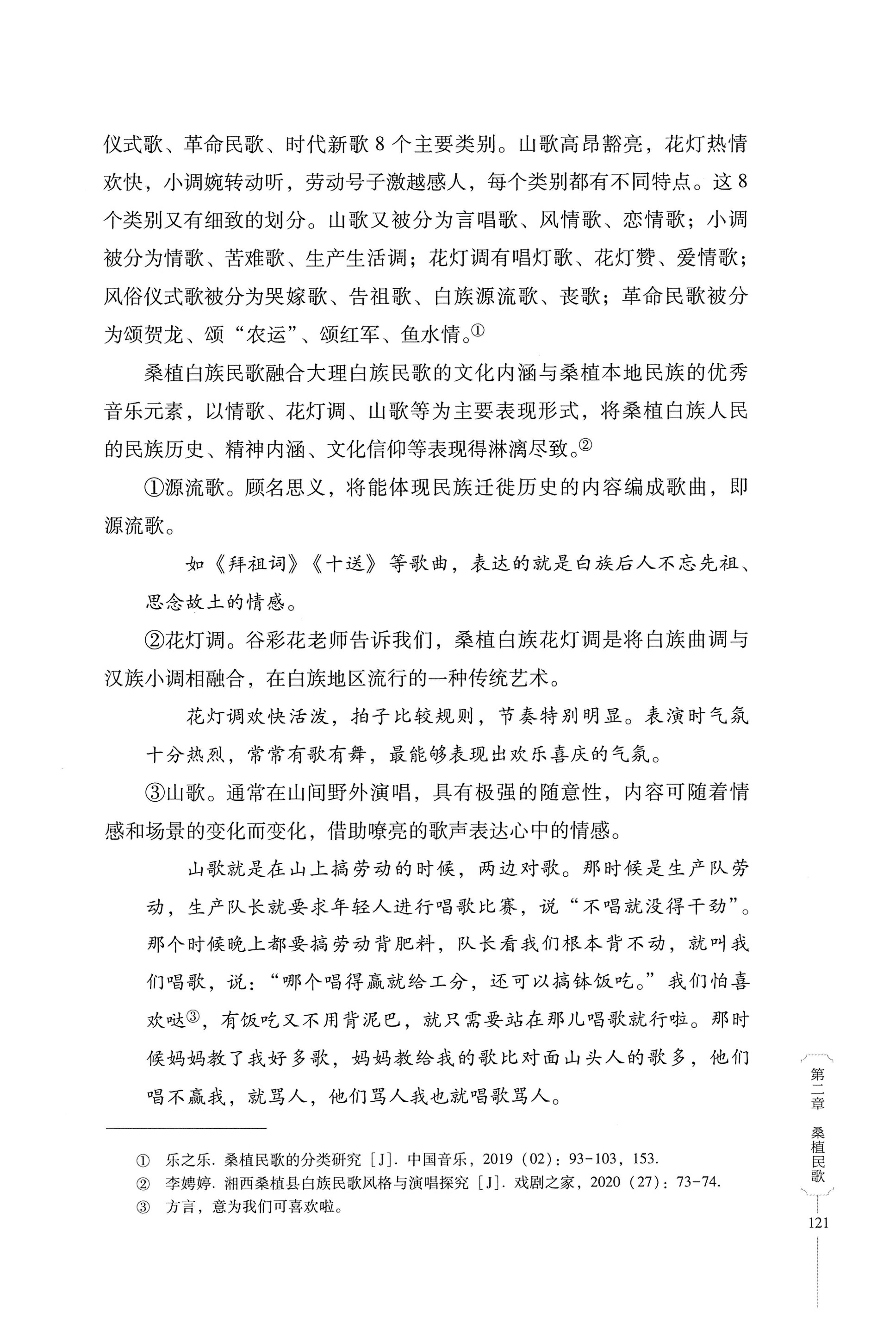 湖南少数民族非遗传承人口述史・白族卷_131.jpg