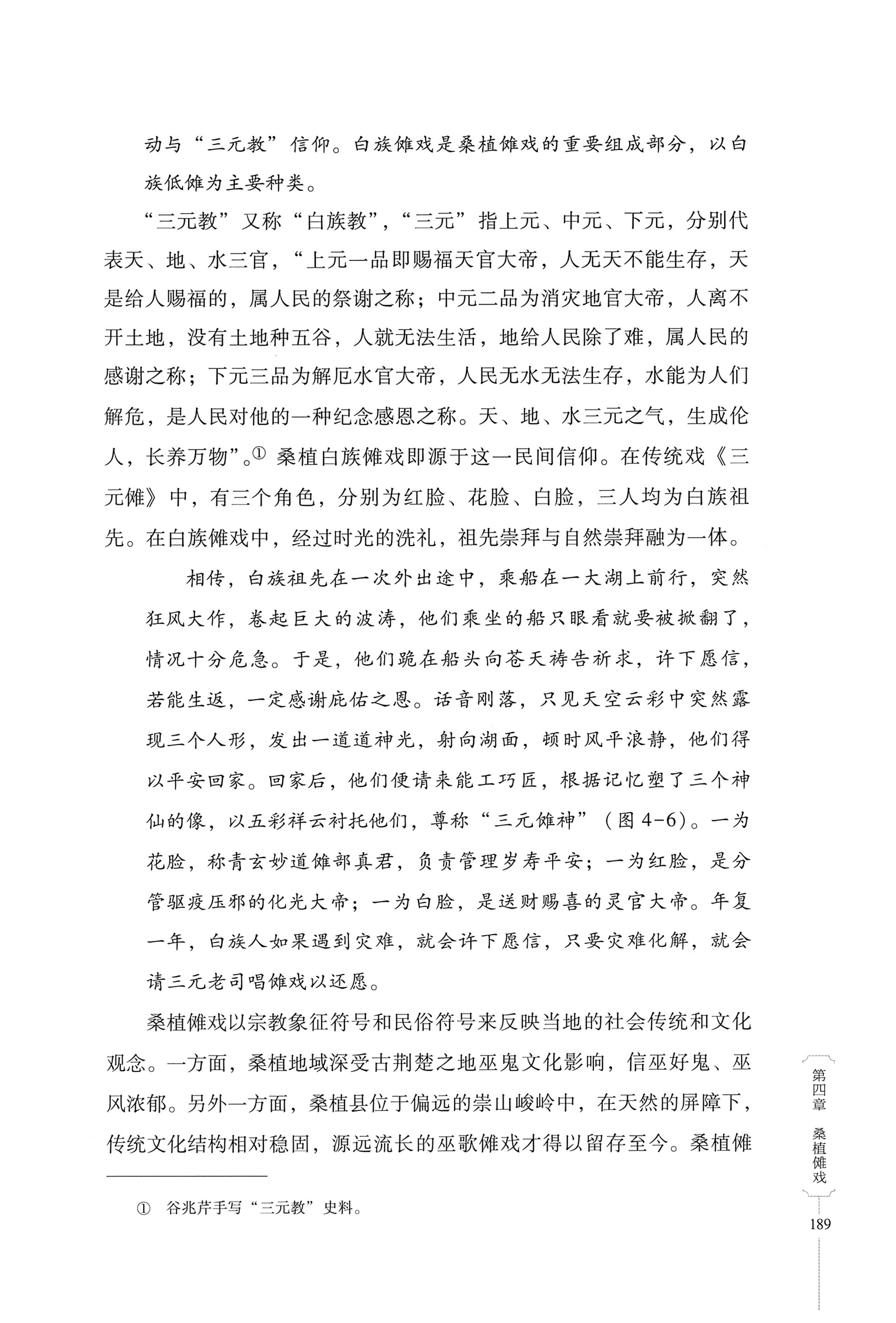湖南少数民族非遗传承人口述史・白族卷_199.jpg