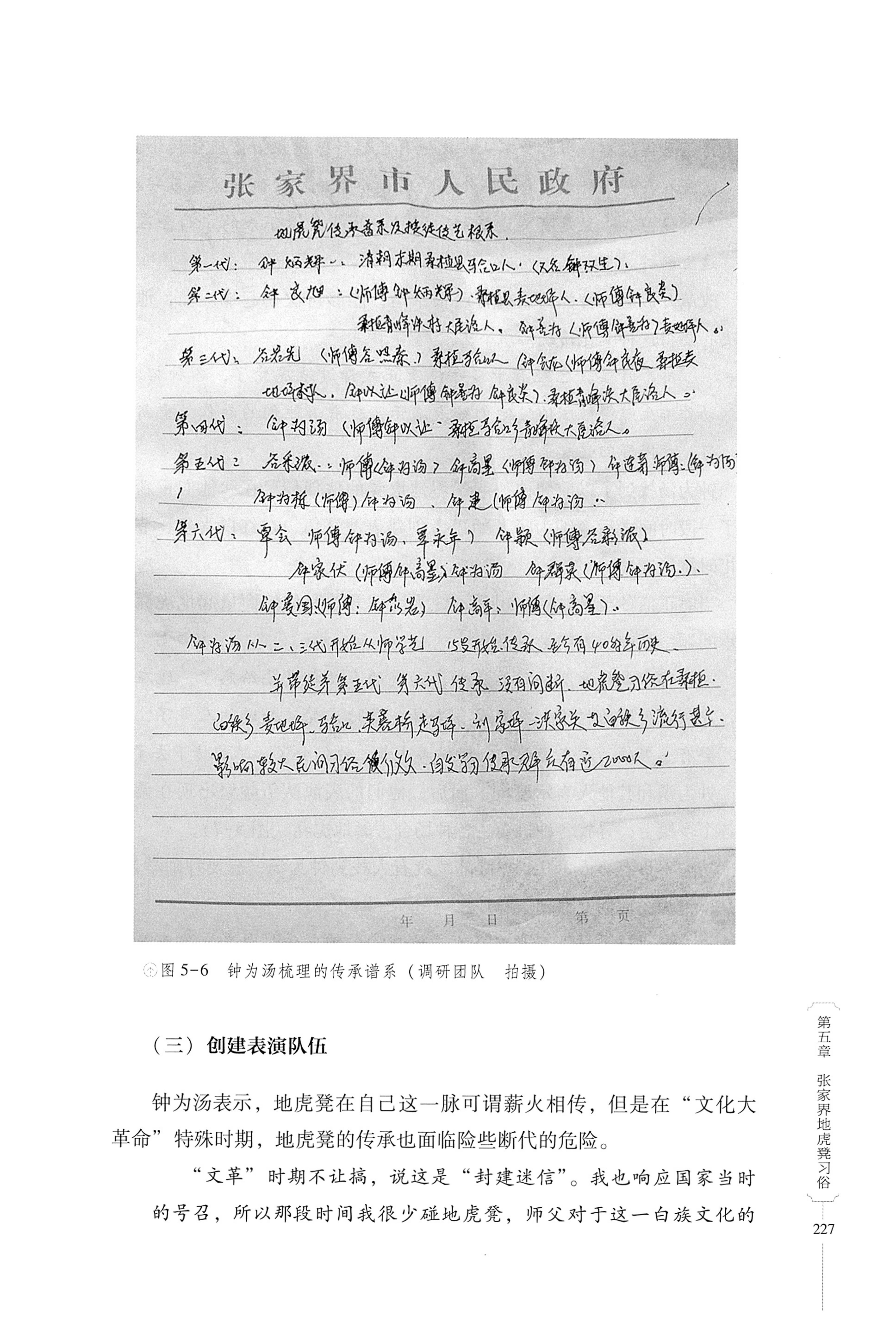 湖南少数民族非遗传承人口述史・白族卷_237.jpg