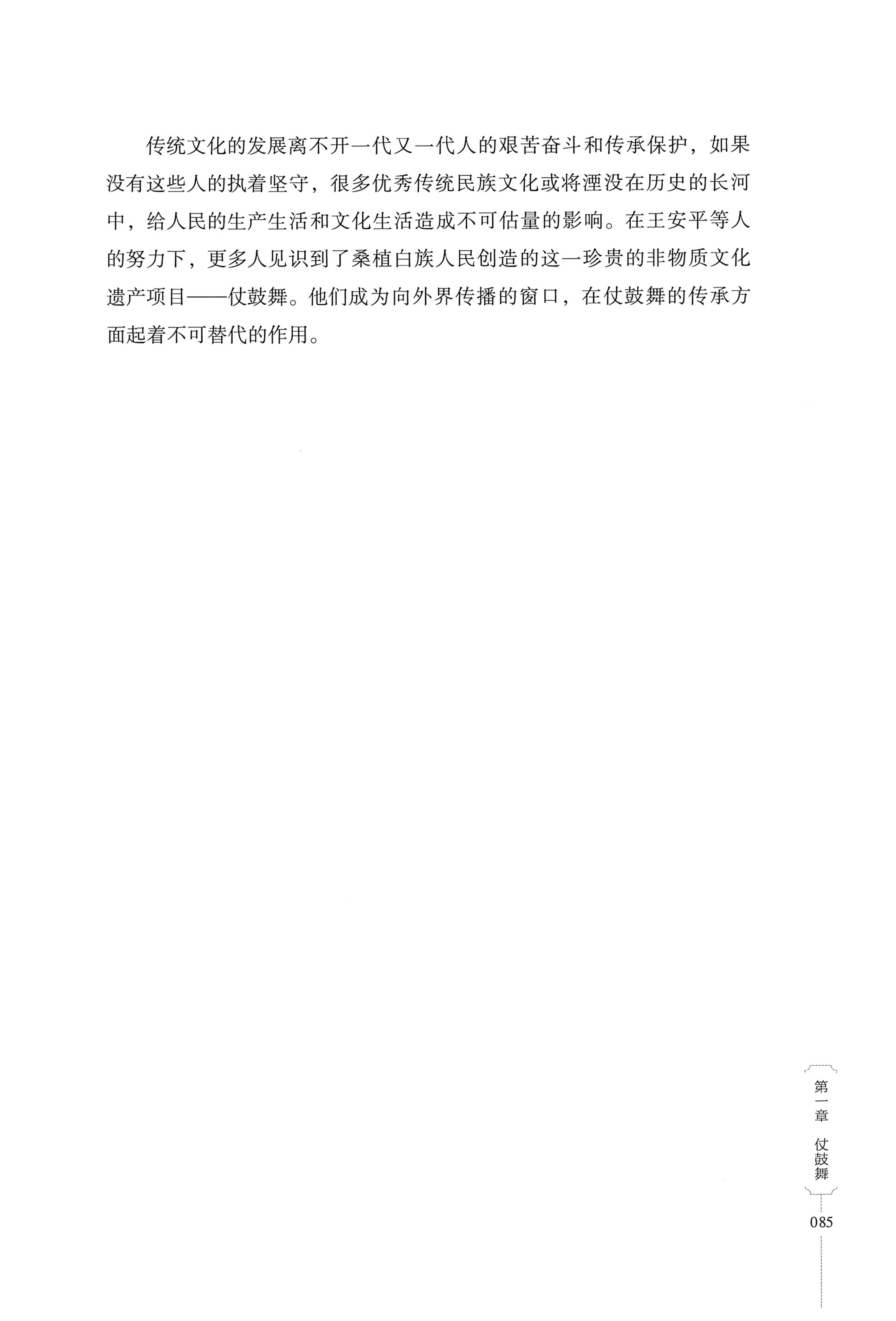 湖南少数民族非遗传承人口述史・白族卷_95.jpg